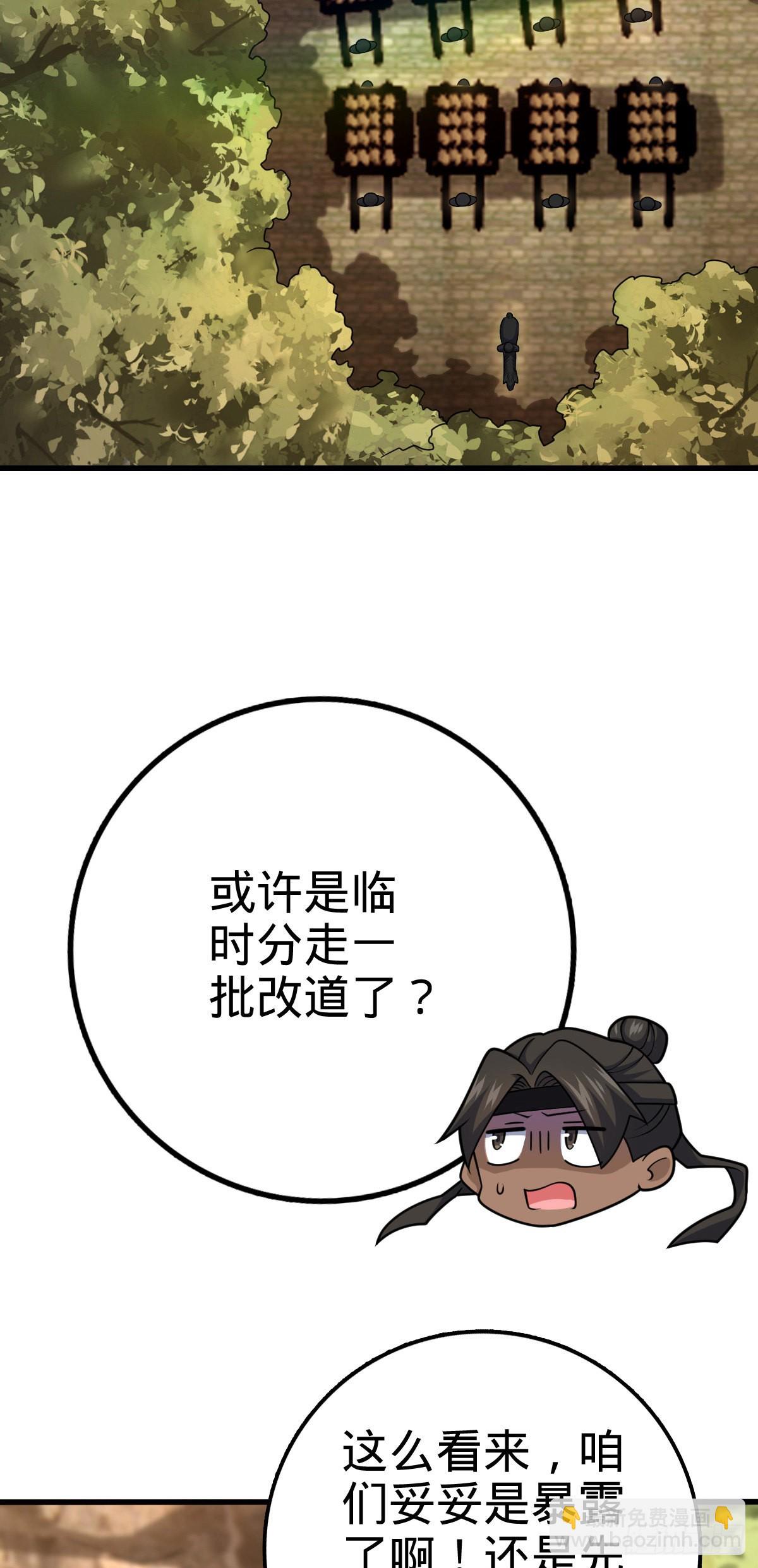 🍼大王饶命 561 一切尽在掌握 第29页