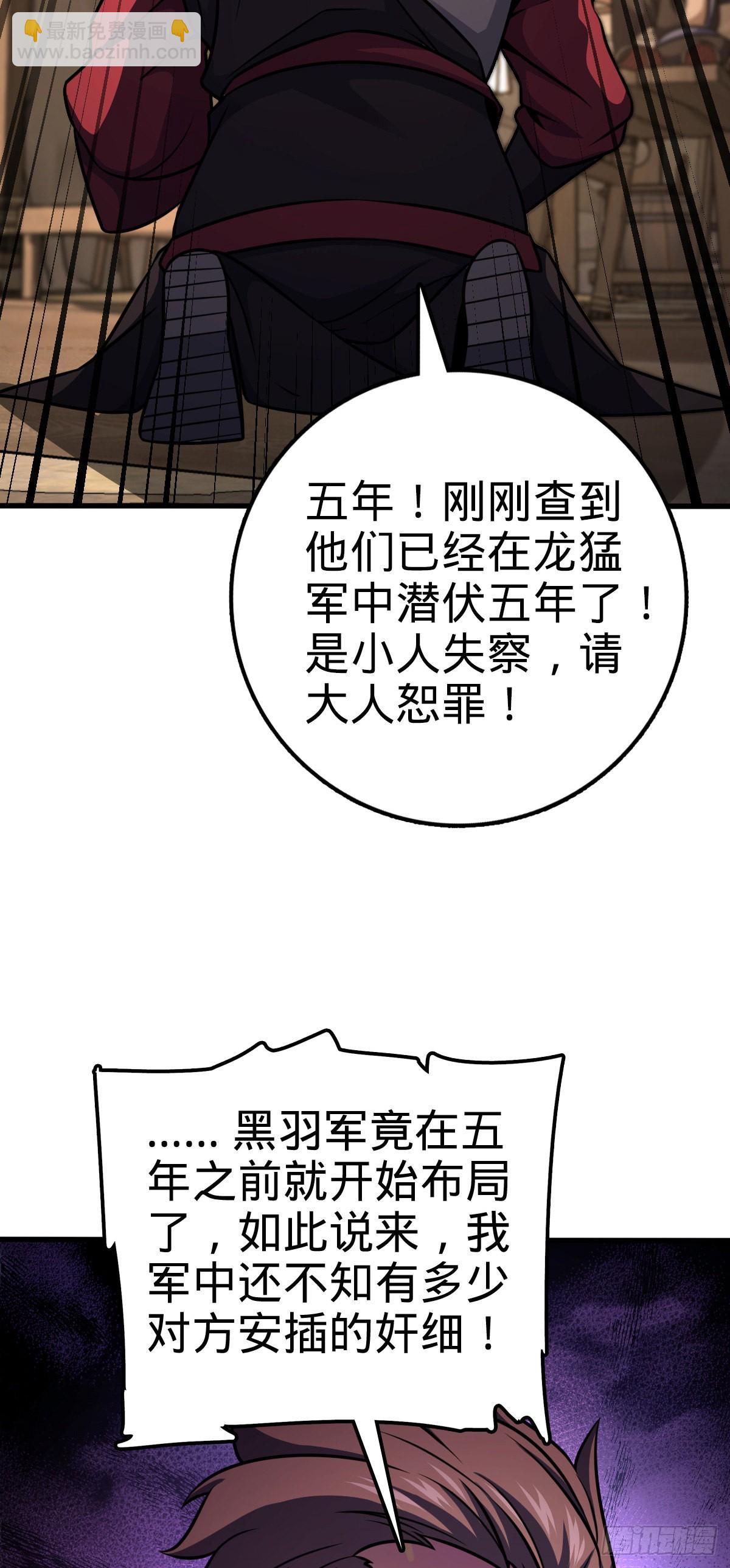 🍼大王饶命 561 一切尽在掌握 第48页