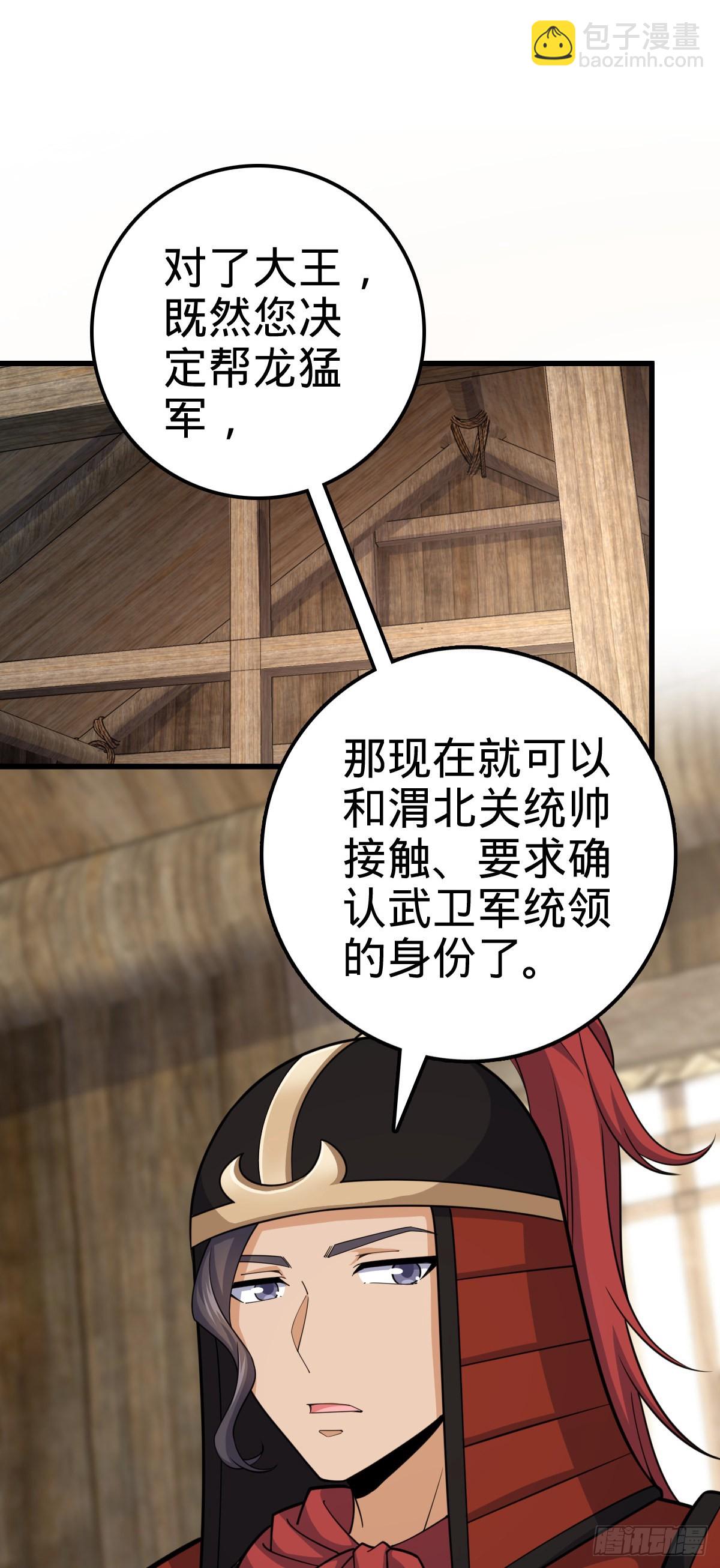🍼大王饶命 563 我怀心思，你怀鬼胎 第2页
