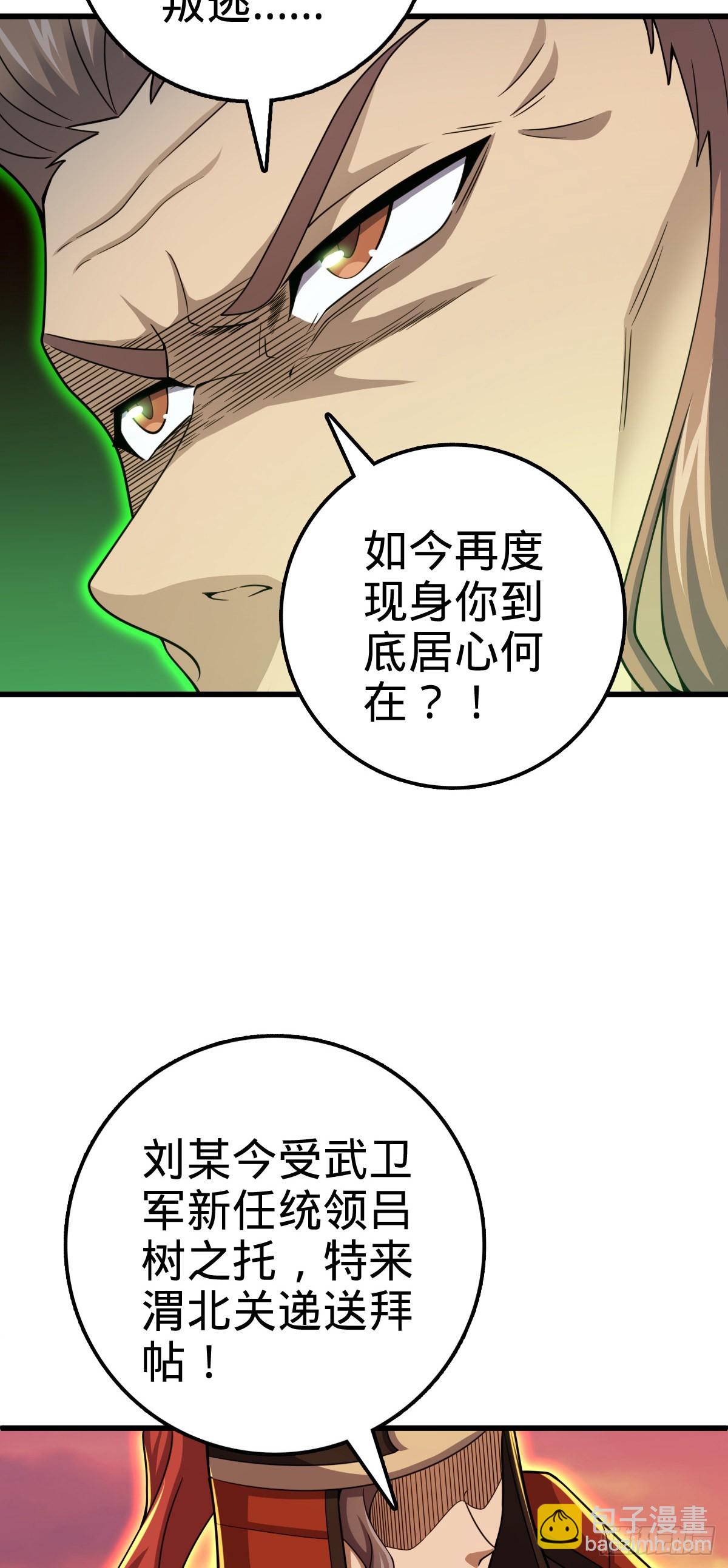 🍼大王饶命 563 我怀心思，你怀鬼胎 第20页