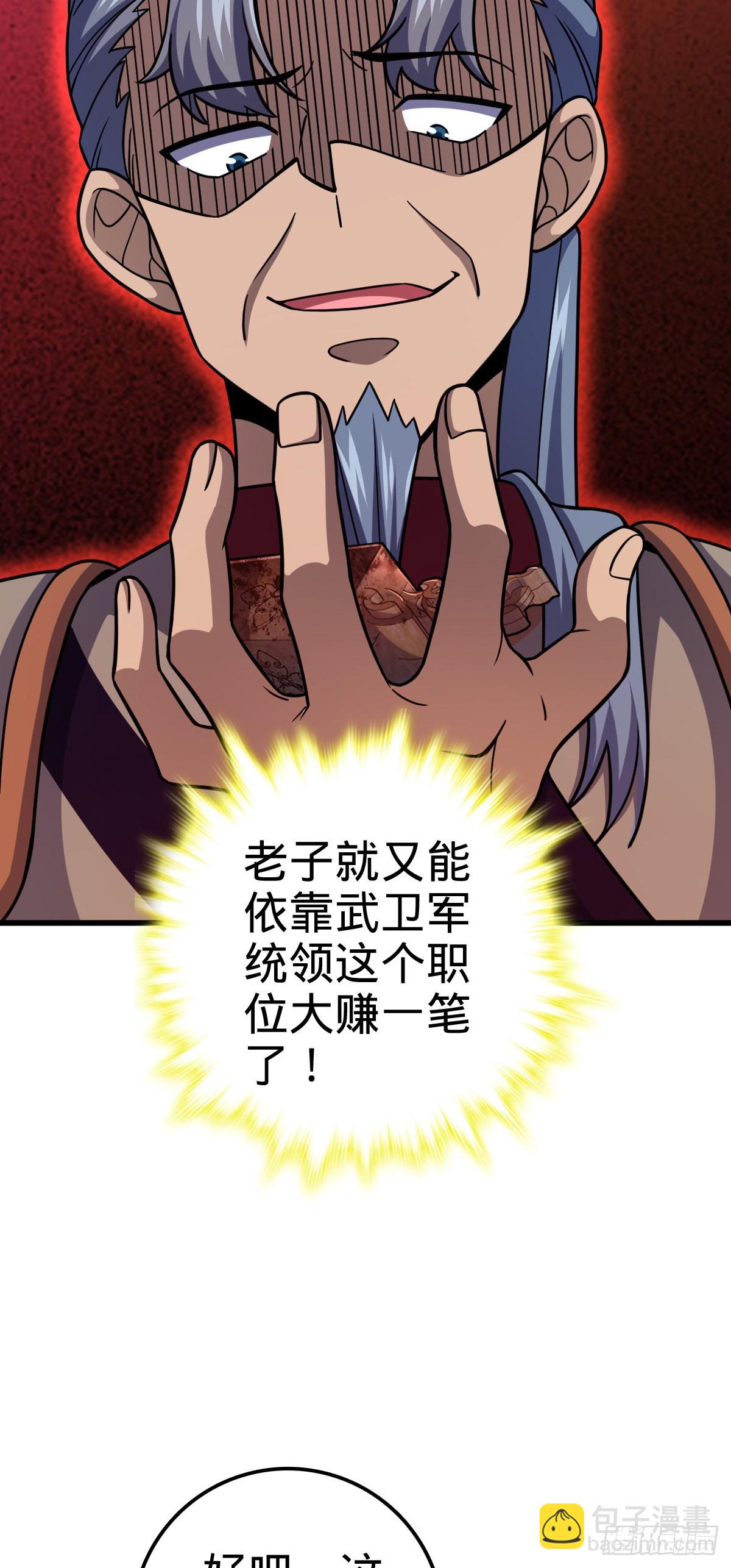 🍼大王饶命 563 我怀心思，你怀鬼胎 第31页