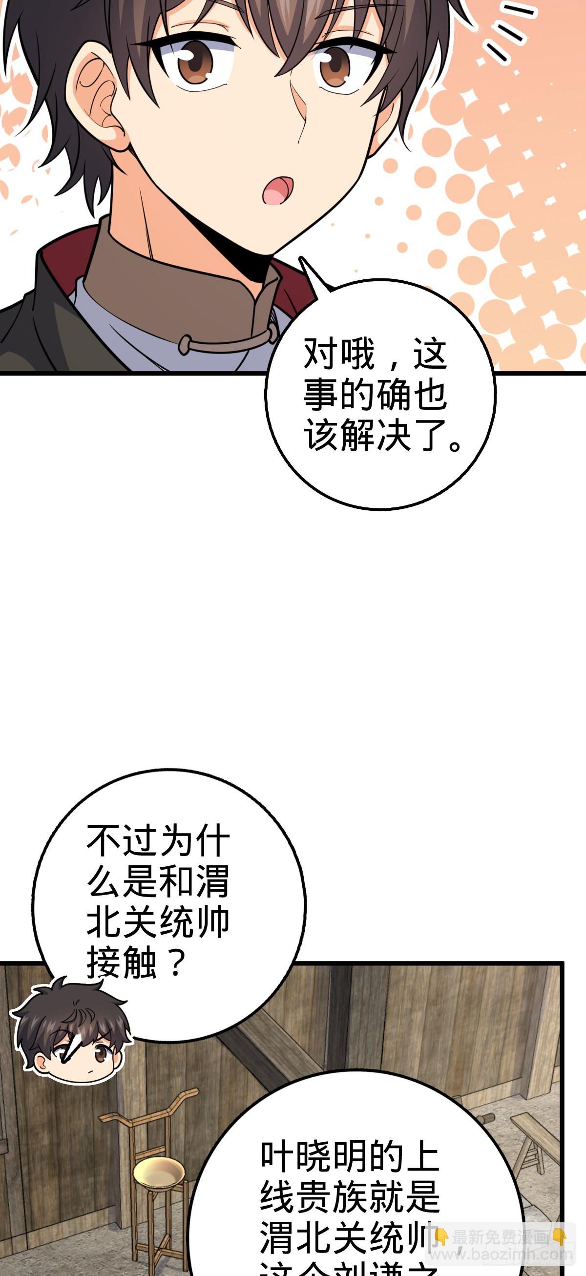 🍼大王饶命 563 我怀心思，你怀鬼胎 第4页