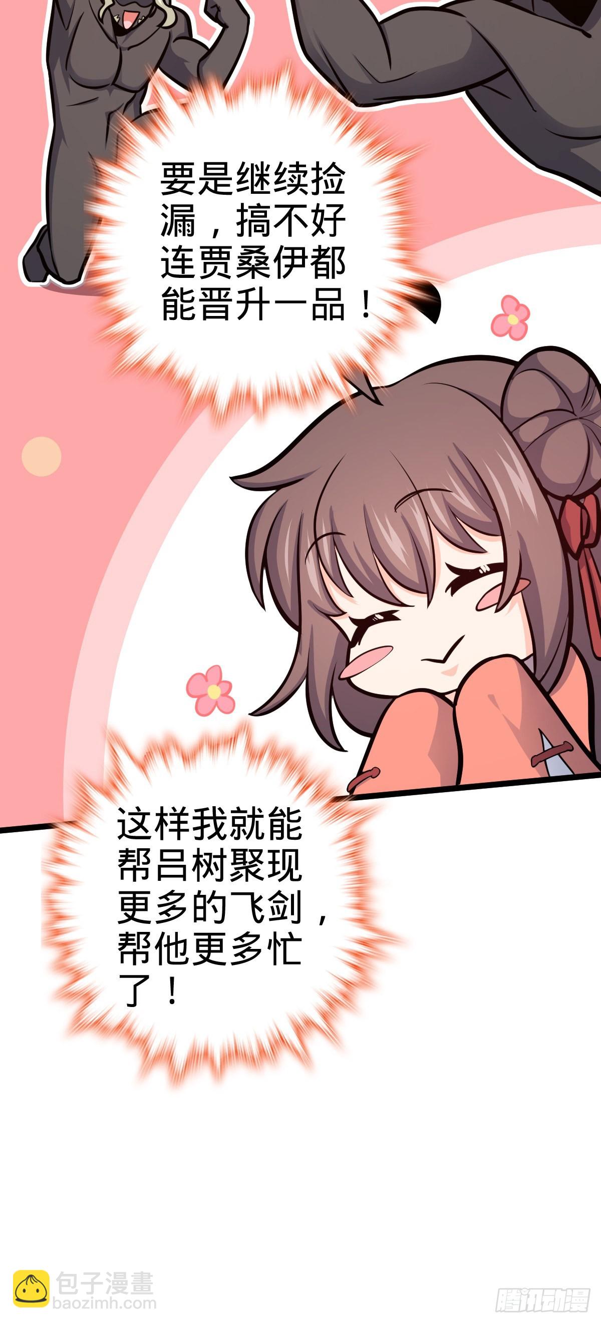 🍼大王饶命 565 安东尼晋升 第16页