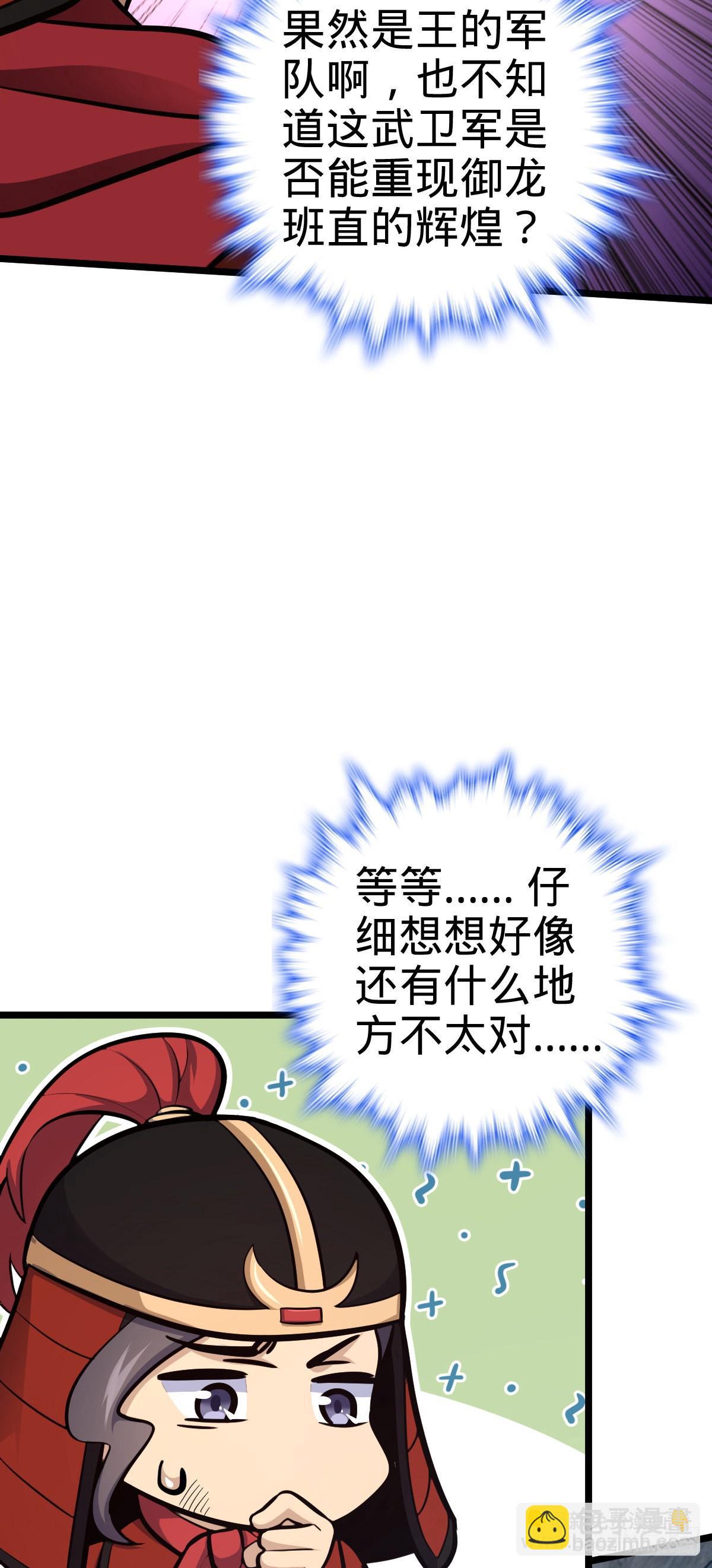 🍼大王饶命 565 安东尼晋升 第21页