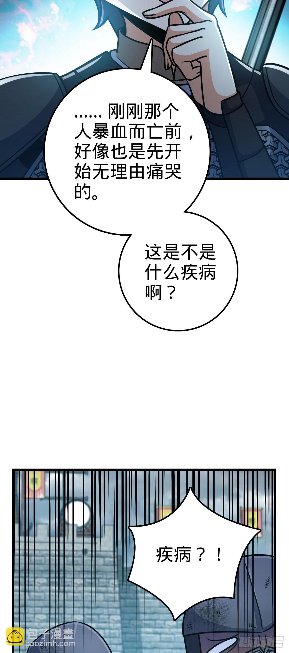 🍼大王饶命 567 地狱使者 第19页