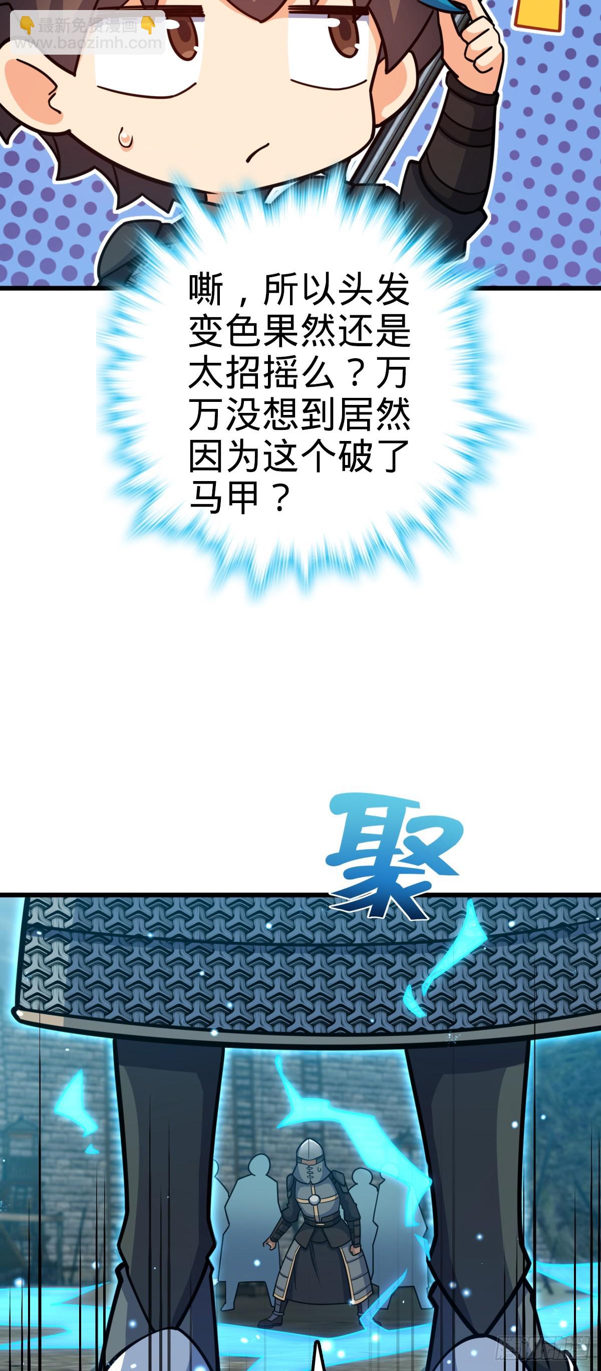🍼大王饶命 567 地狱使者 第29页