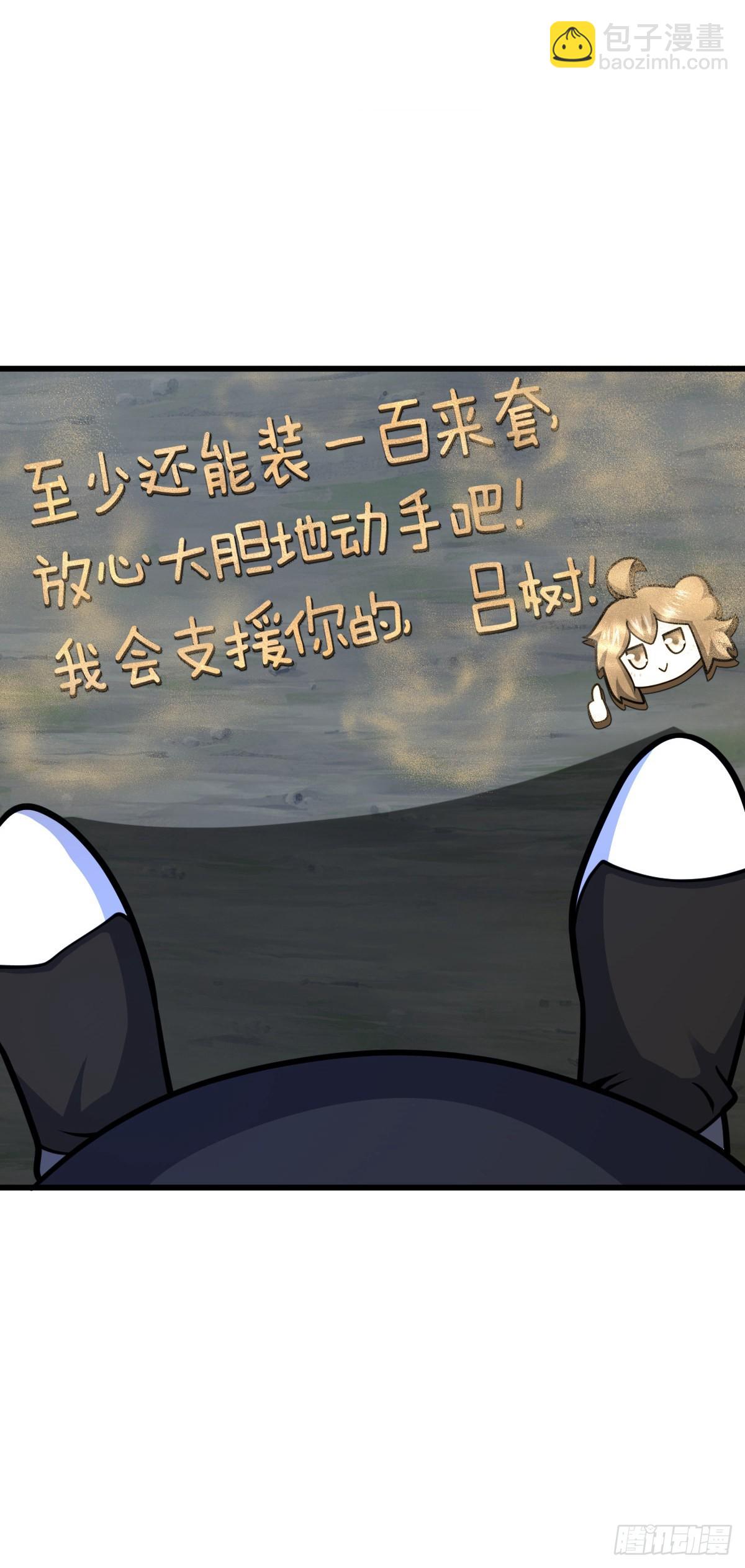 🍼大王饶命 567 地狱使者 第38页