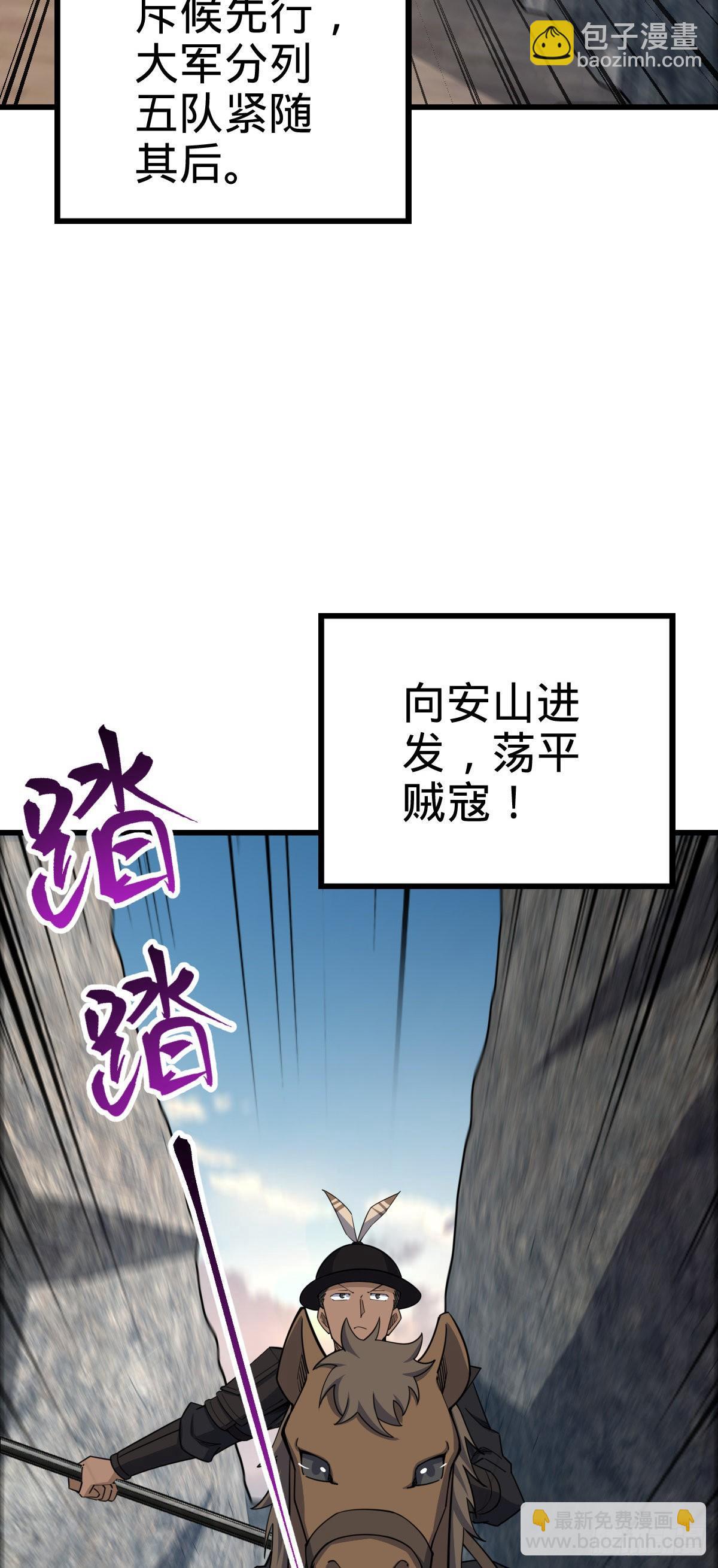 🍼大王饶命 571 小心野生一品斥候出没 第4页