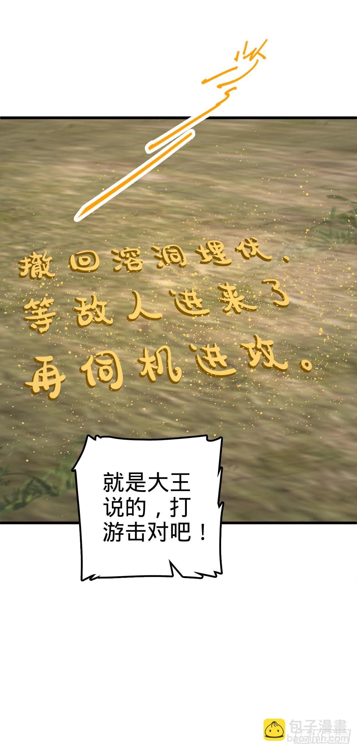 🍼大王饶命 571 小心野生一品斥候出没 第48页