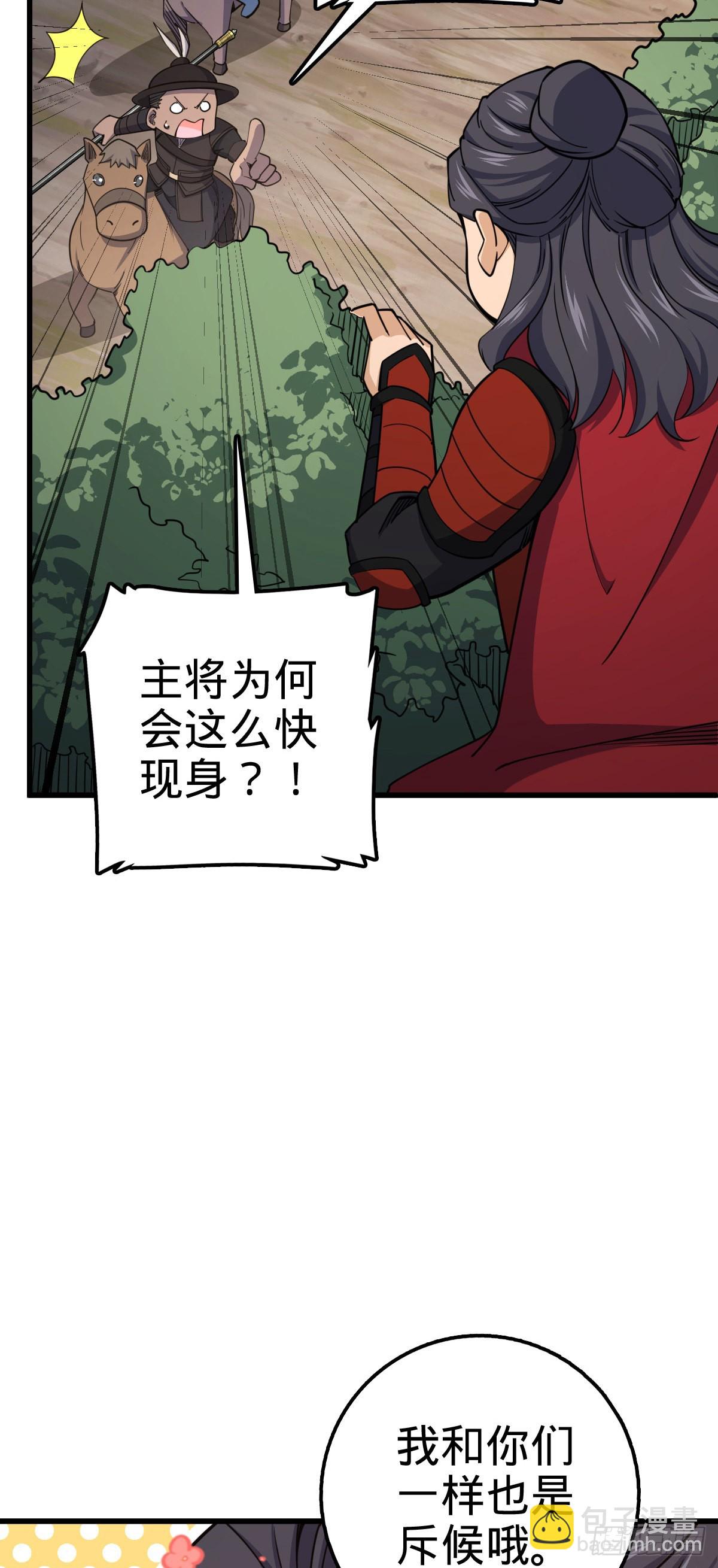 🍼大王饶命 571 小心野生一品斥候出没 第8页