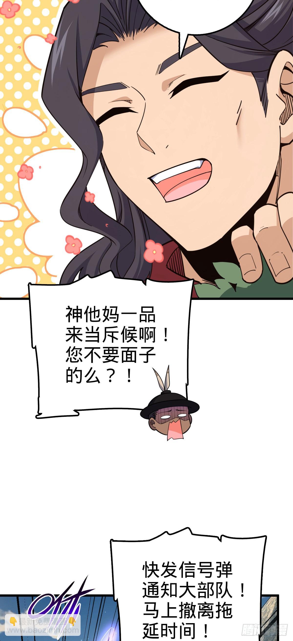 🍼大王饶命 571 小心野生一品斥候出没 第9页