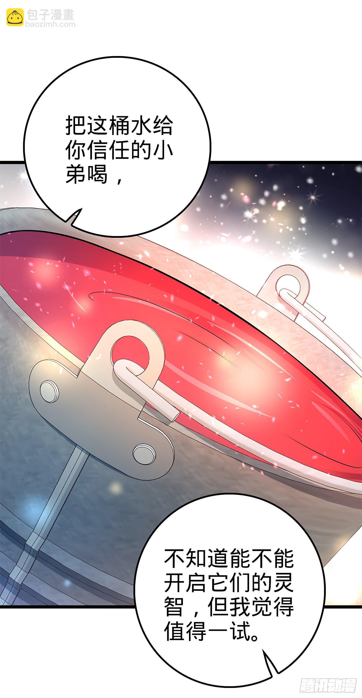 🍼大王饶命 58 小凶许，你有手吗？ 第14页