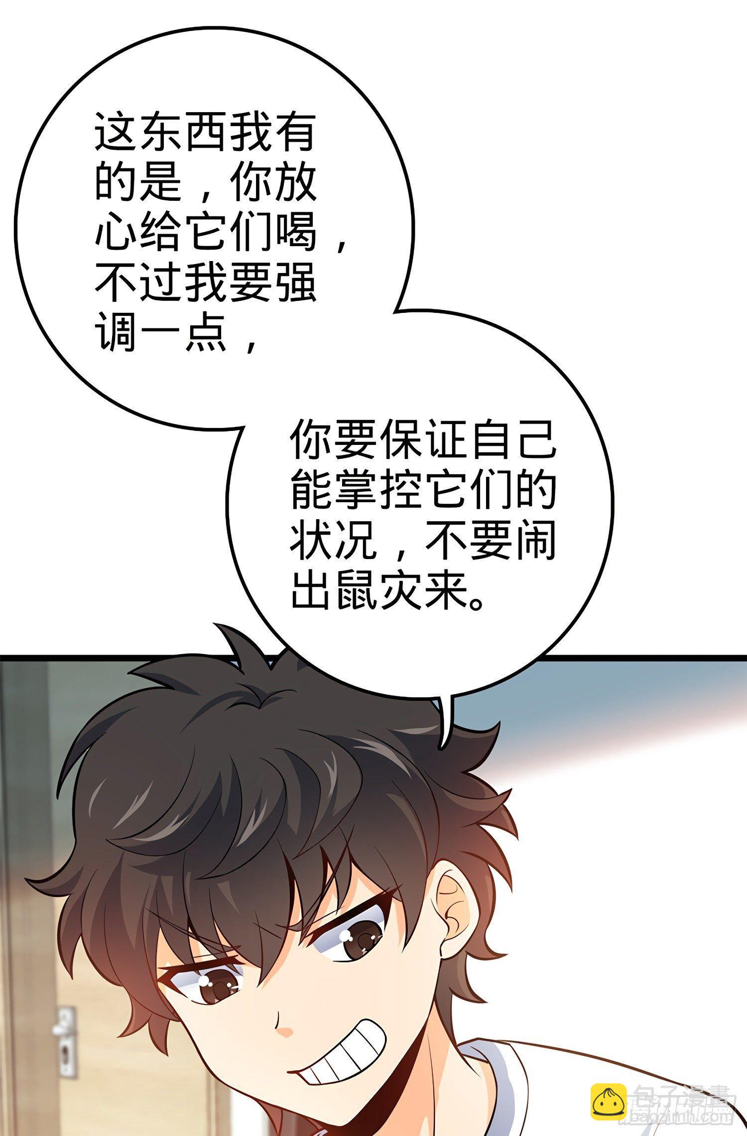 🍼大王饶命 58 小凶许，你有手吗？ 第18页