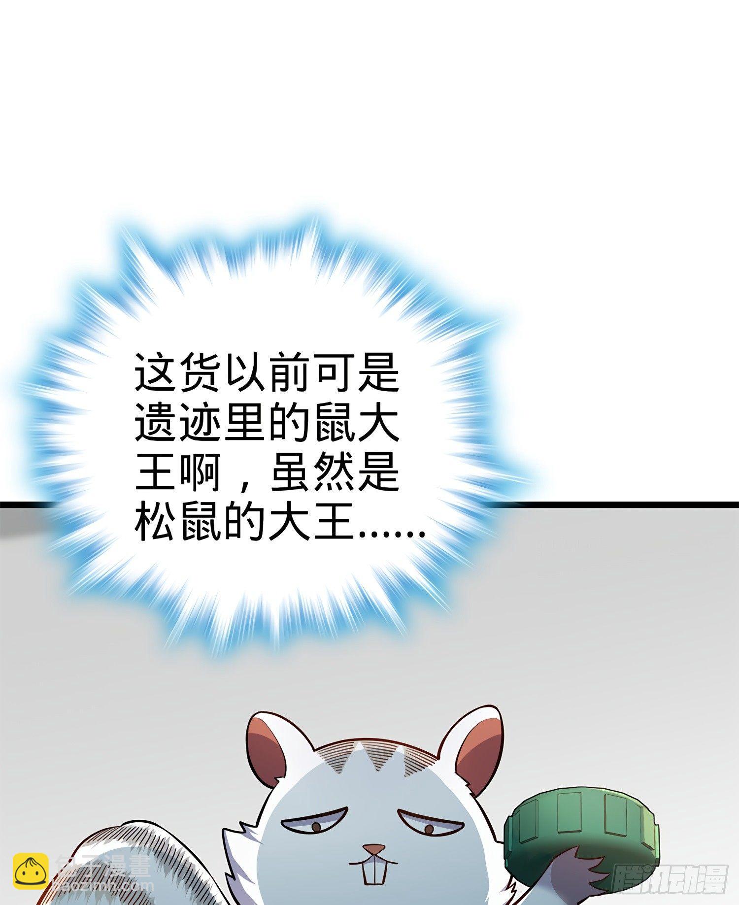 🍼大王饶命 58 小凶许，你有手吗？ 第23页