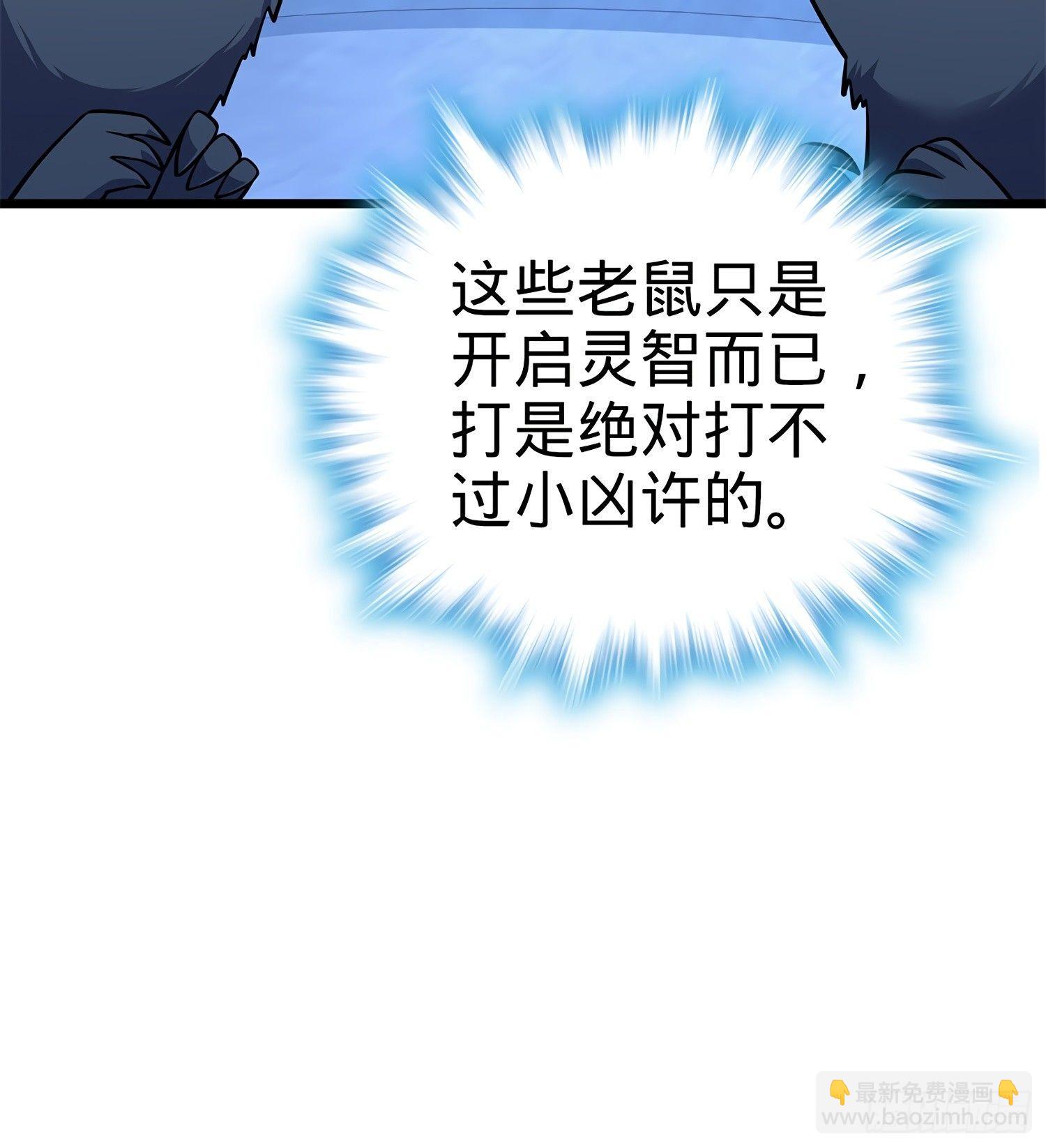🍼大王饶命 58 小凶许，你有手吗？ 第25页
