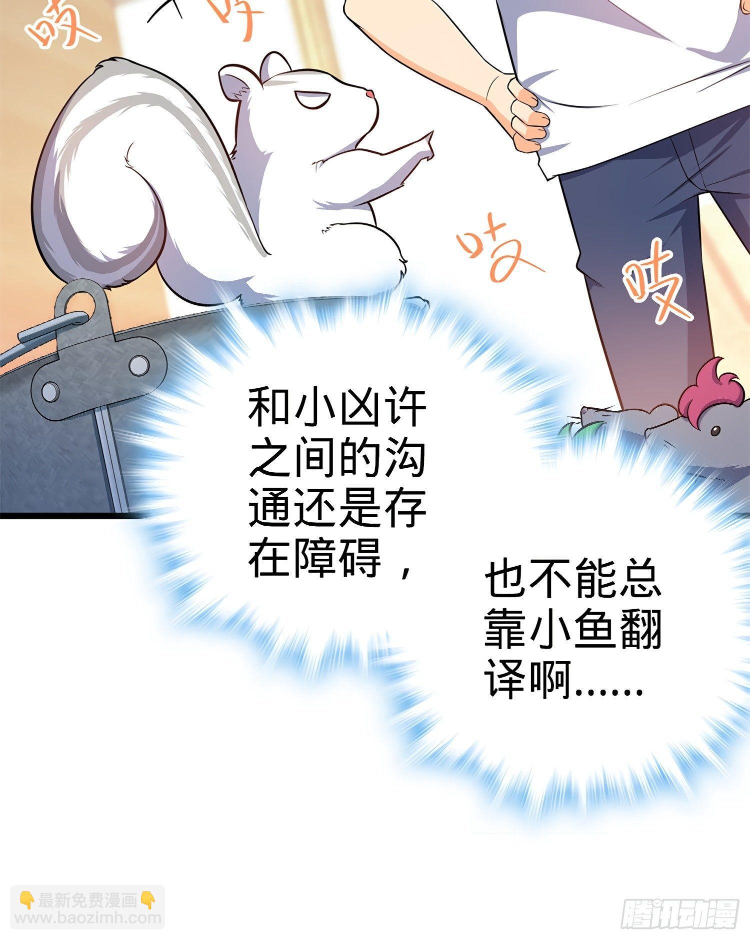🍼大王饶命 58 小凶许，你有手吗？ 第35页