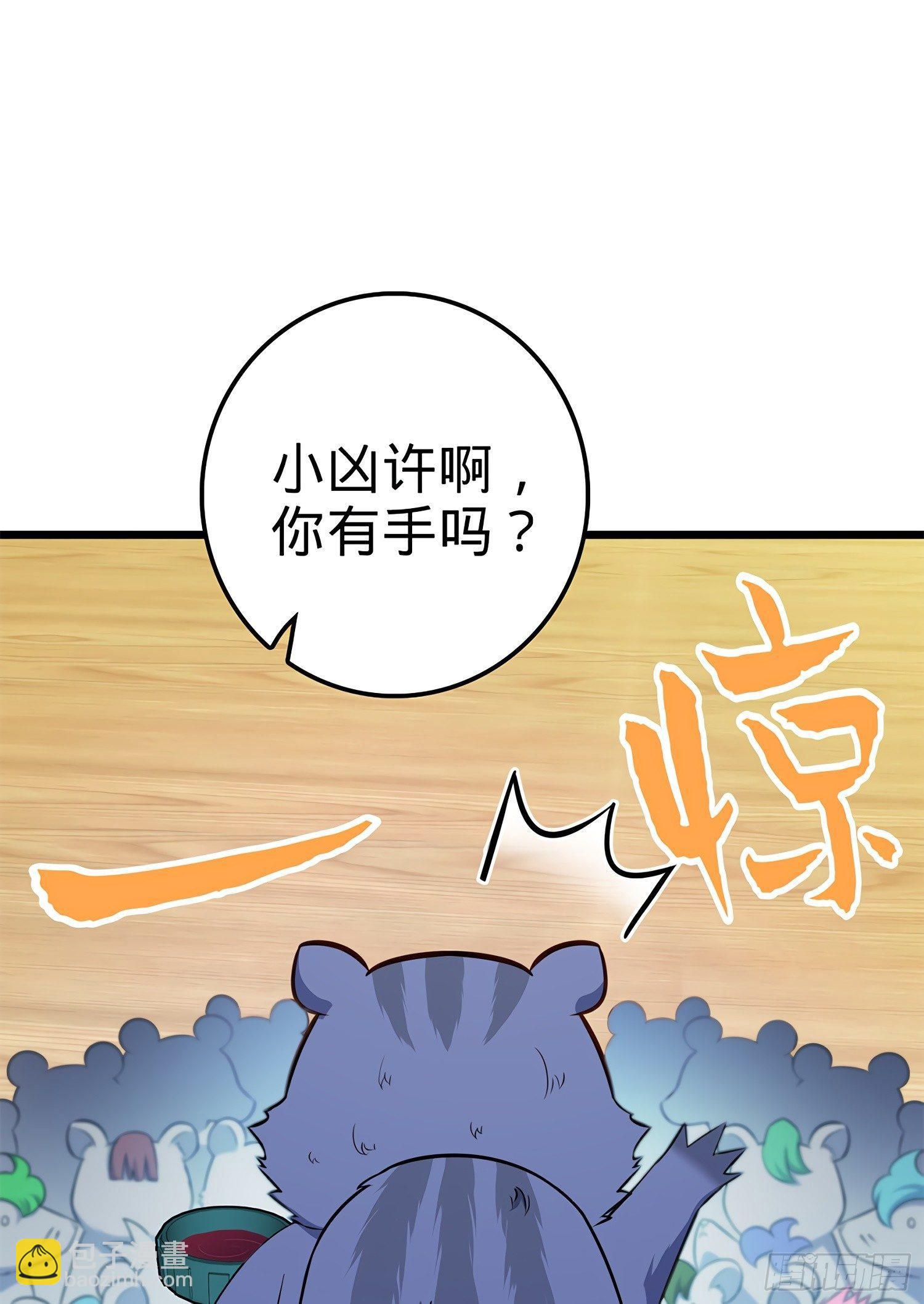 🍼大王饶命 58 小凶许，你有手吗？ 第37页