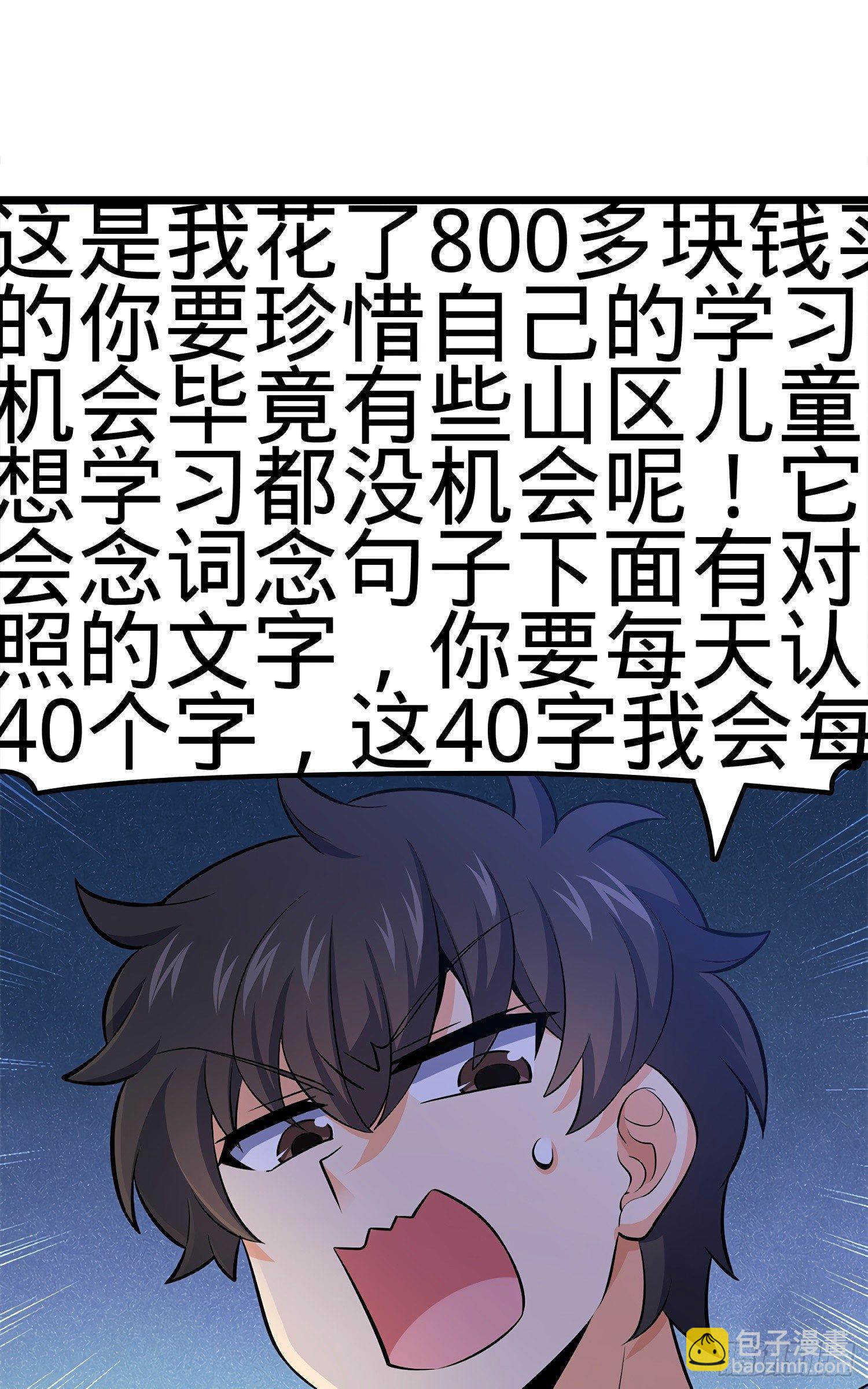 🍼大王饶命 58 小凶许，你有手吗？ 第42页