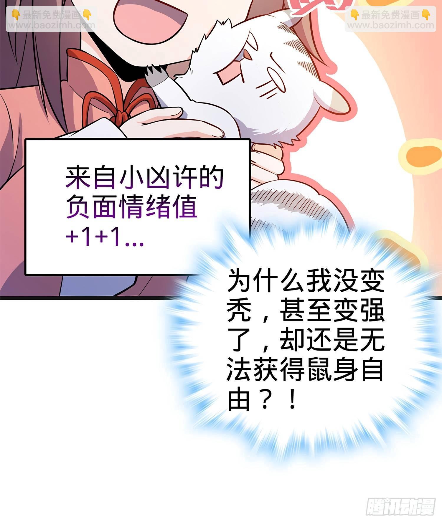 🍼大王饶命 58 小凶许，你有手吗？ 第8页