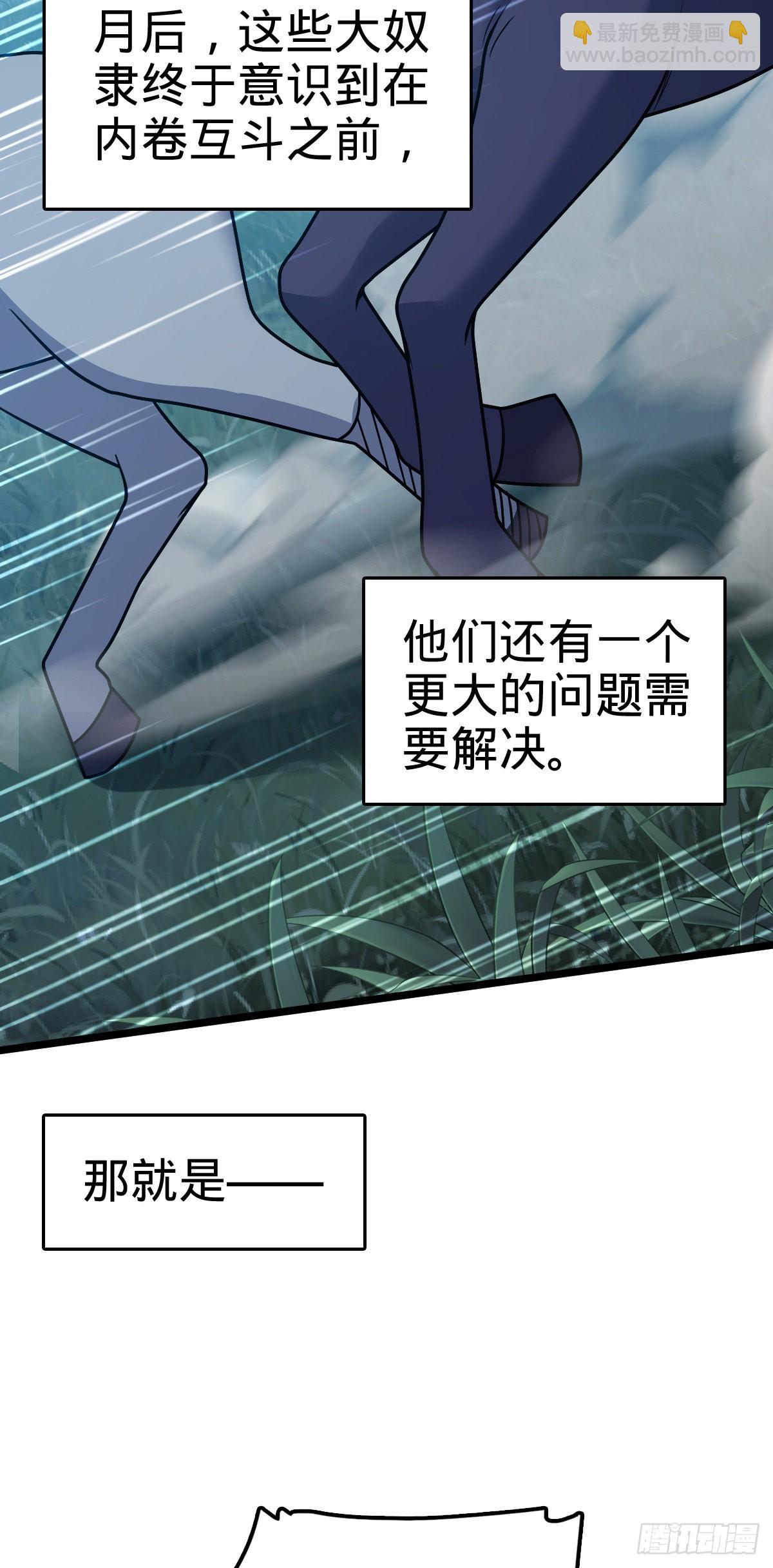 🍼大王饶命 575 达成共识？ 第18页