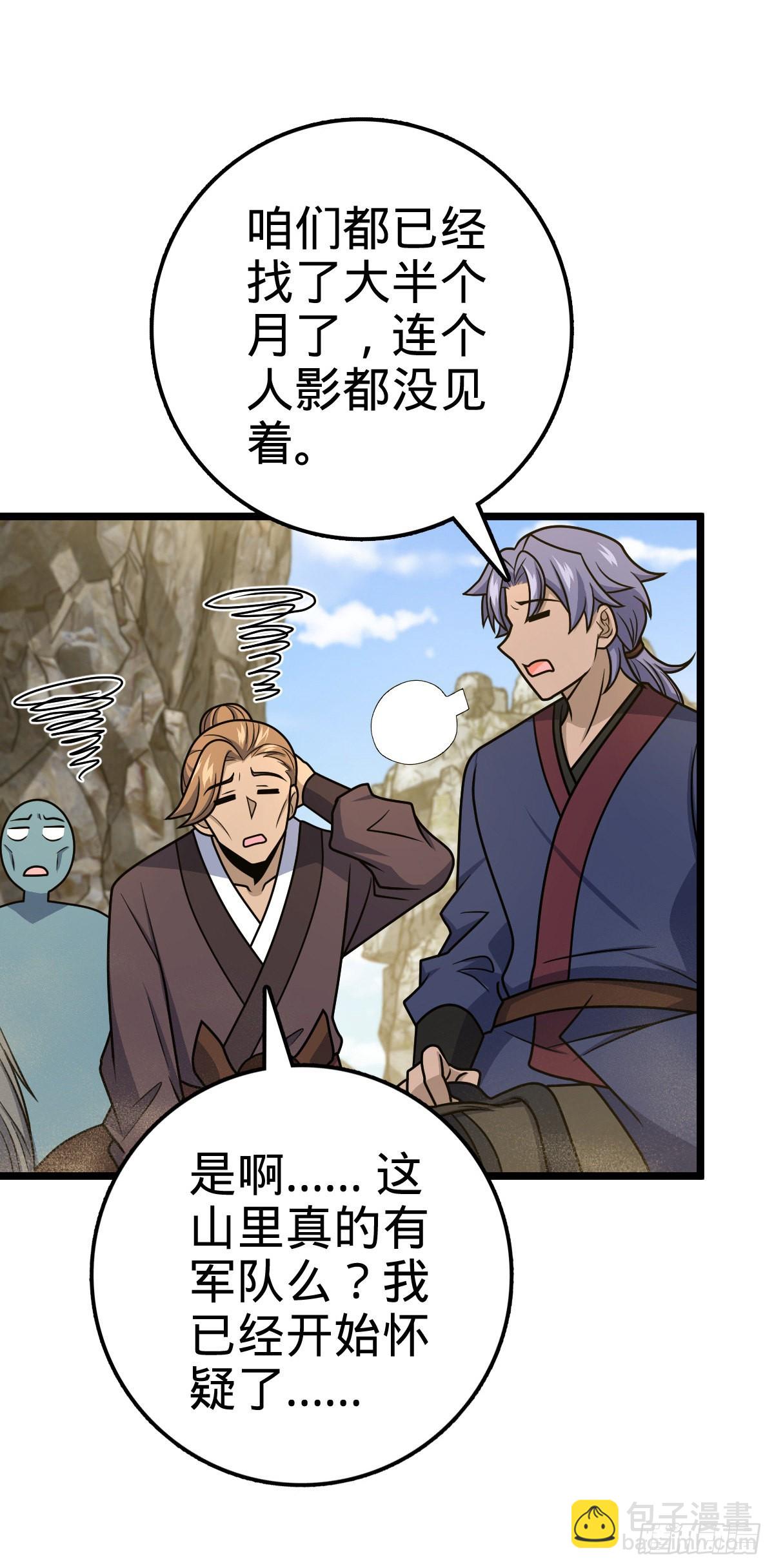 🍼大王饶命 575 达成共识？ 第20页
