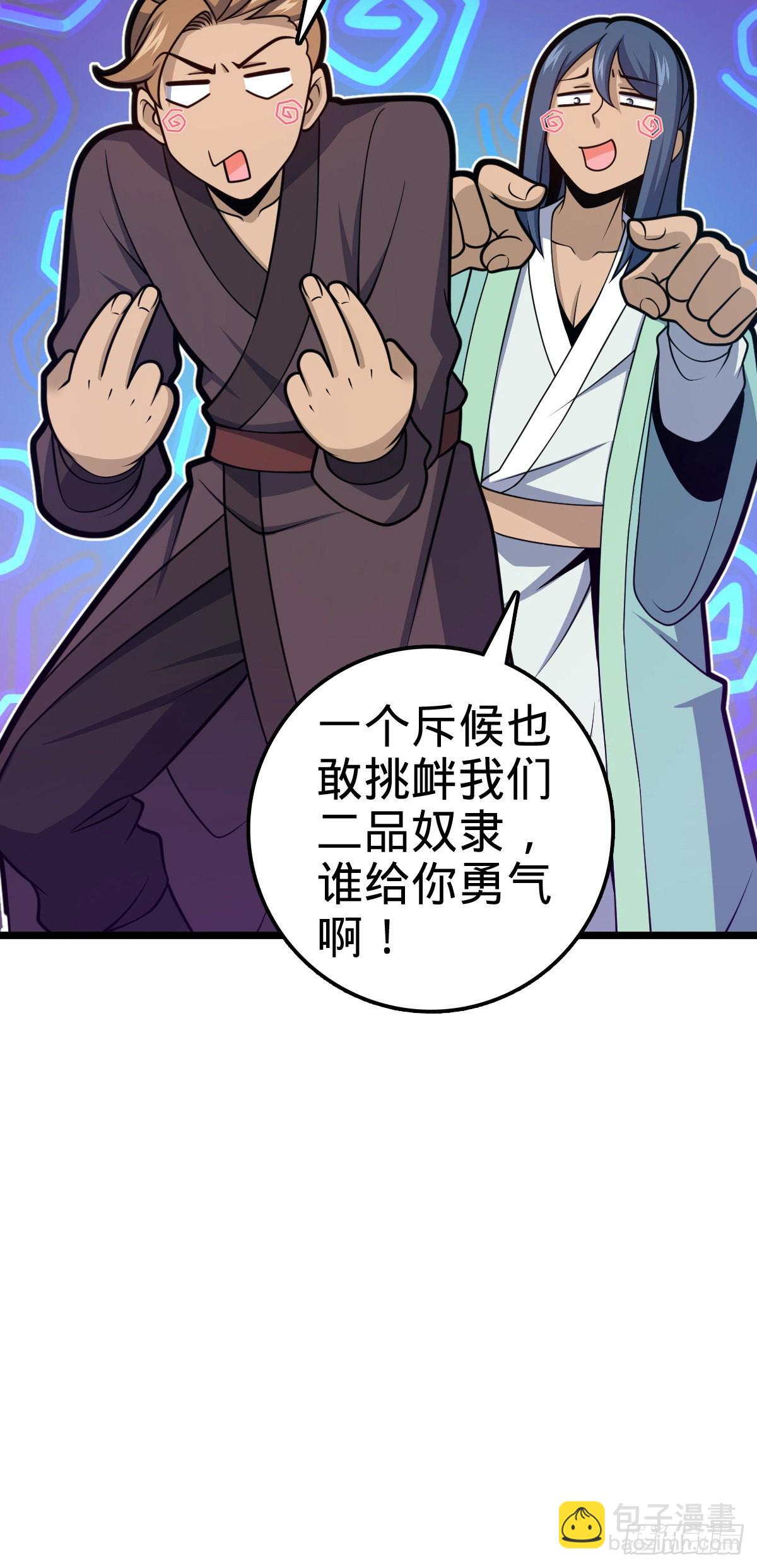 🍼大王饶命 575 达成共识？ 第36页