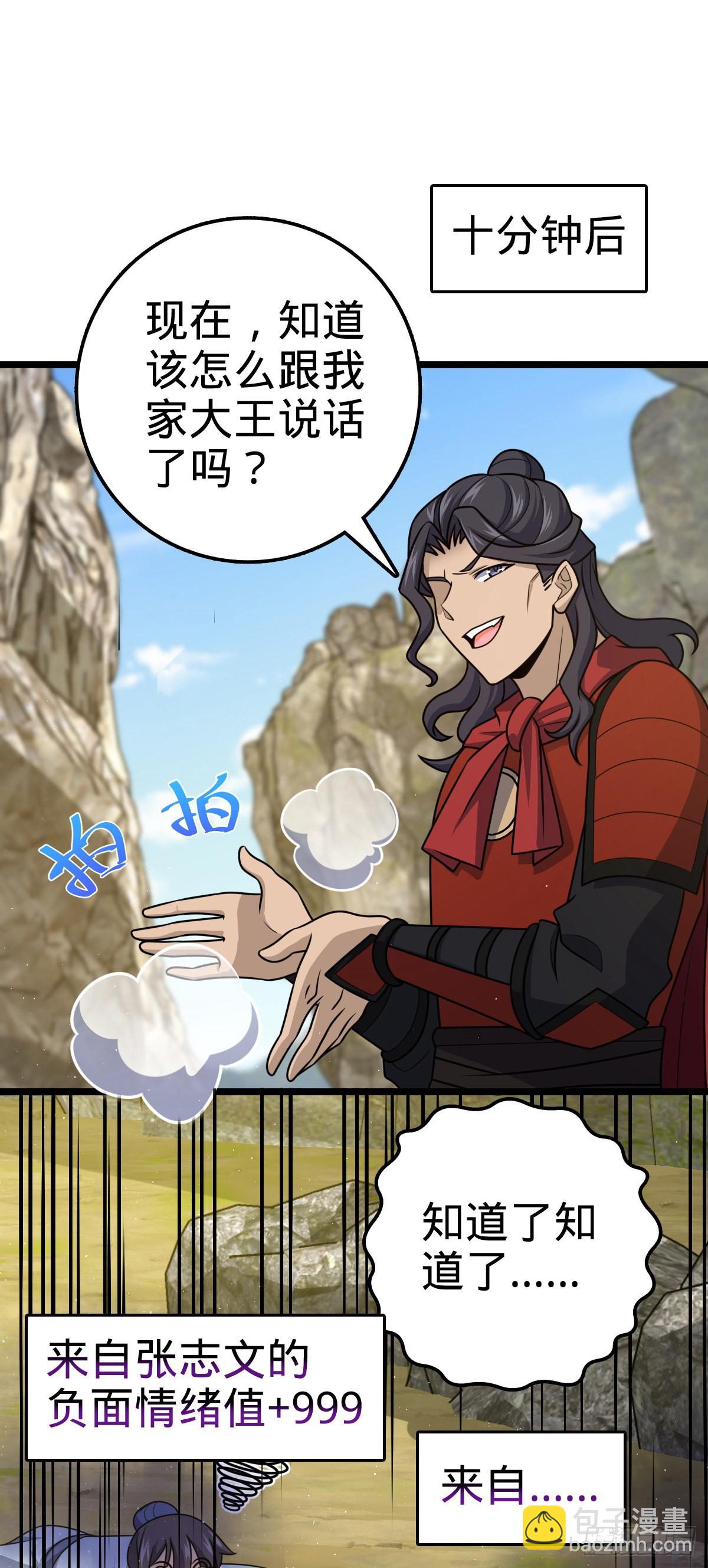 🍼大王饶命 575 达成共识？ 第43页