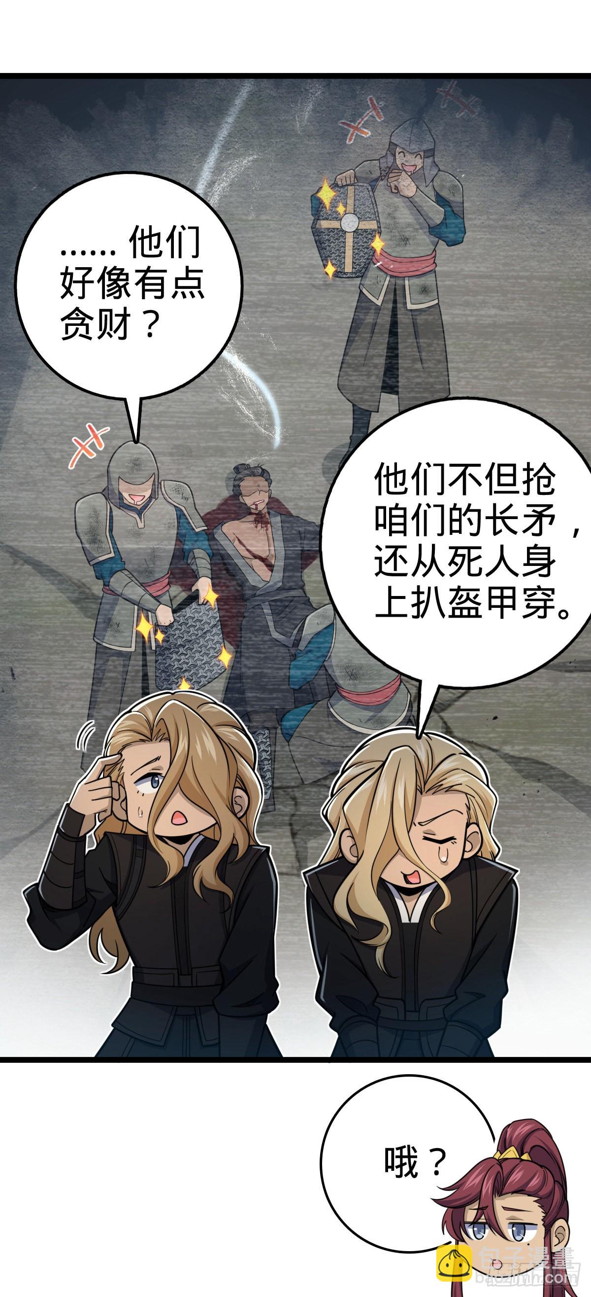 🍼大王饶命 575 达成共识？ 第7页