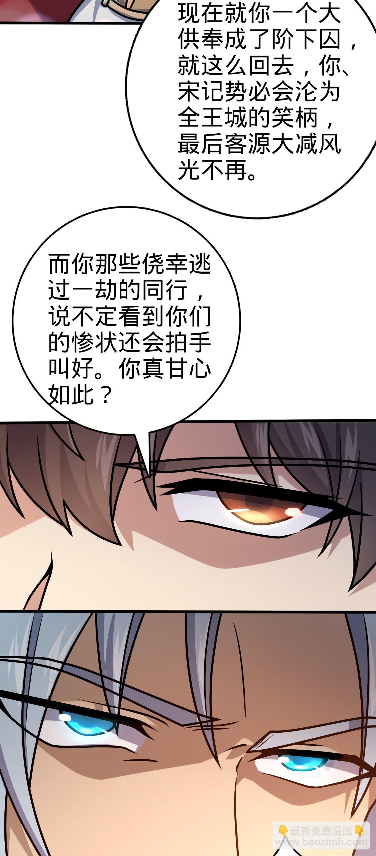 🍼大王饶命 577 联手坐庄 第10页