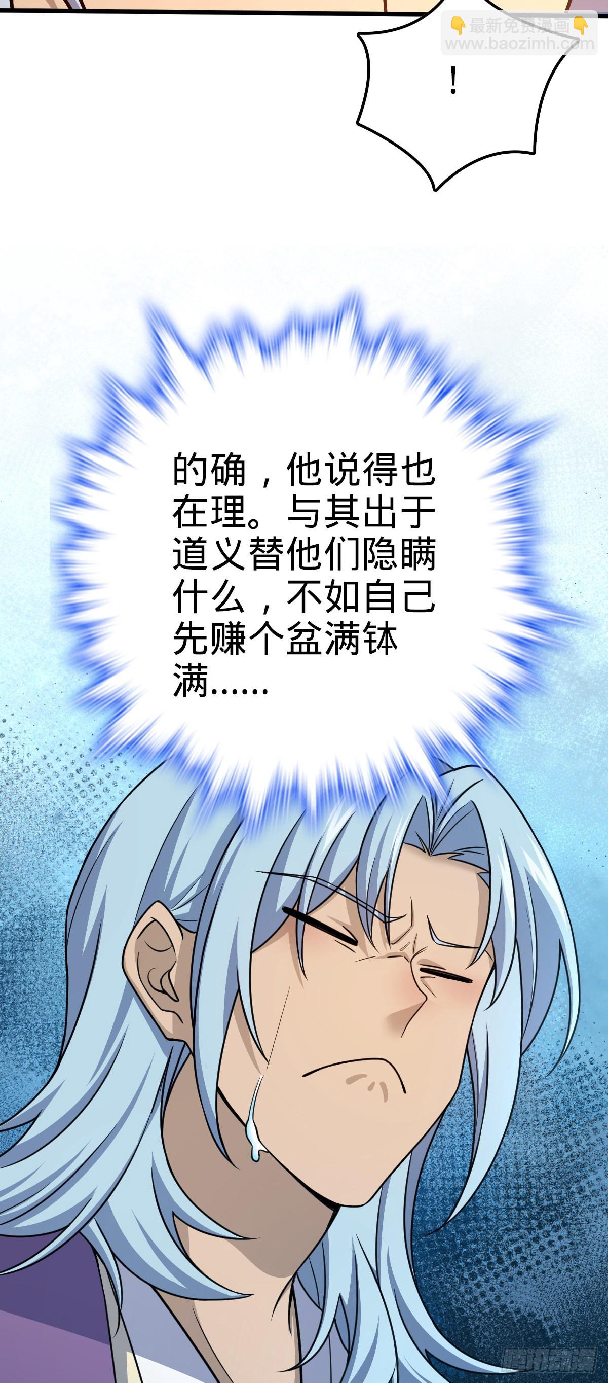 🍼大王饶命 577 联手坐庄 第11页