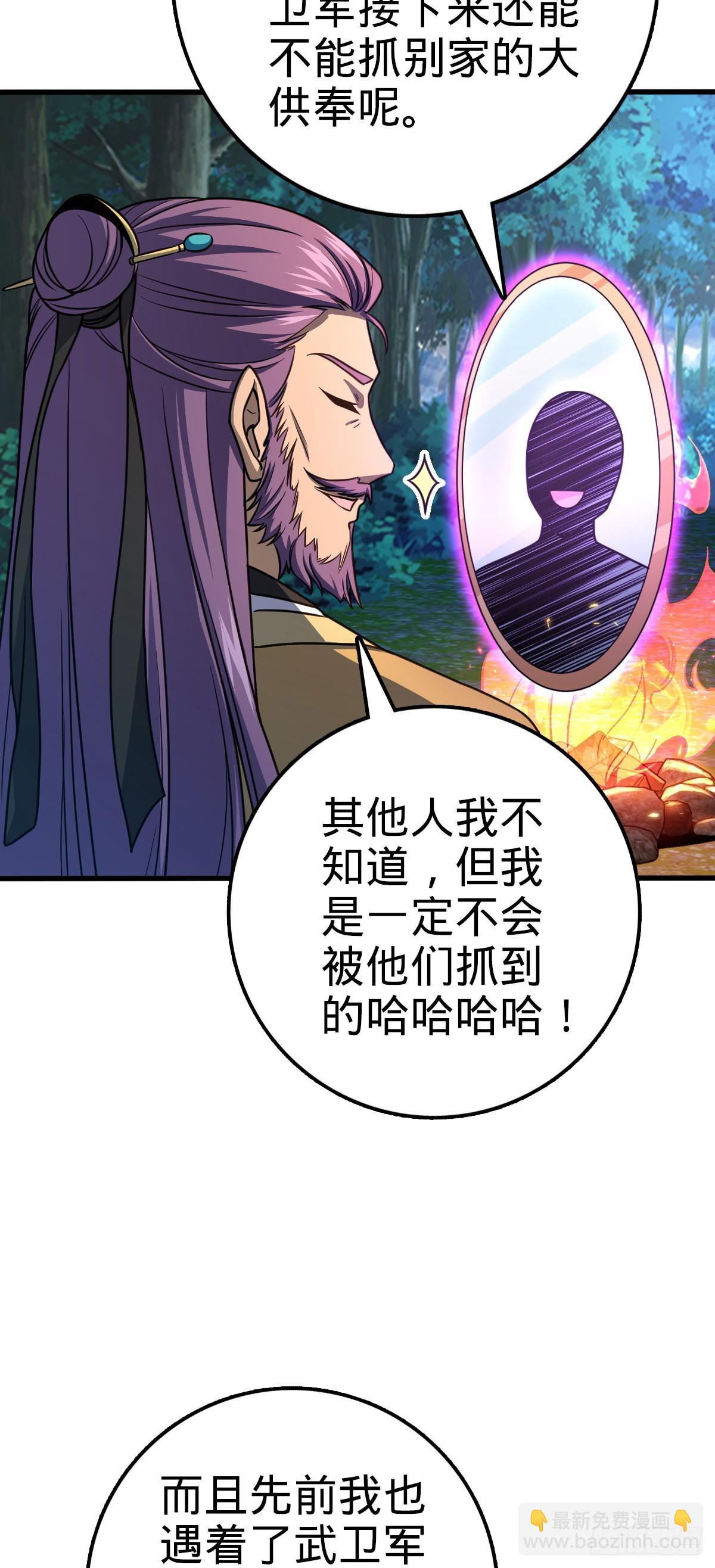 🍼大王饶命 577 联手坐庄 第28页