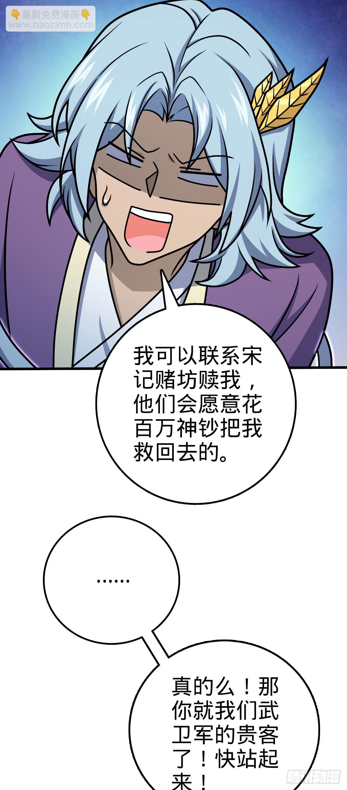 🍼大王饶命 577 联手坐庄 第4页
