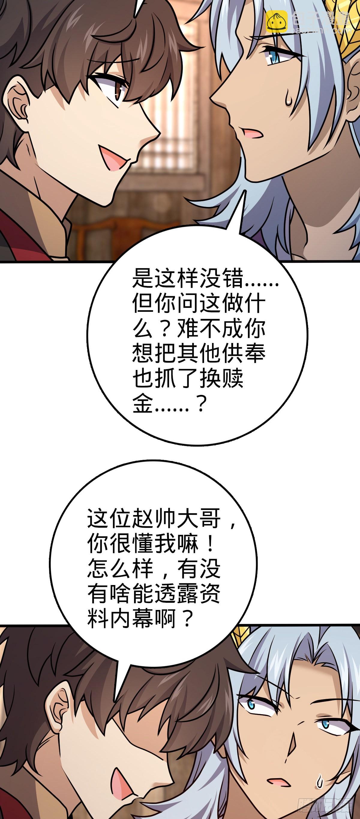 🍼大王饶命 577 联手坐庄 第6页