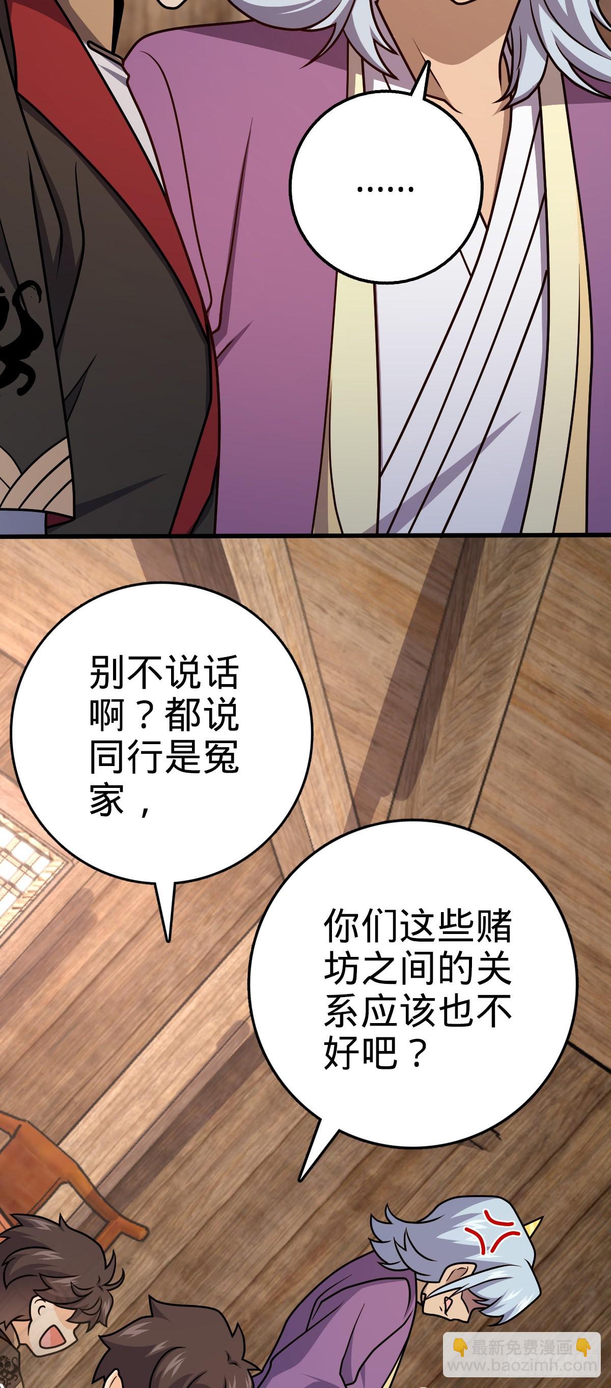 🍼大王饶命 577 联手坐庄 第7页
