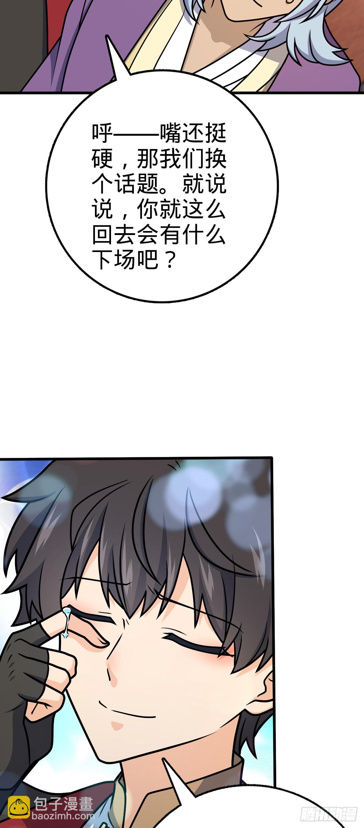 🍼大王饶命 577 联手坐庄 第9页