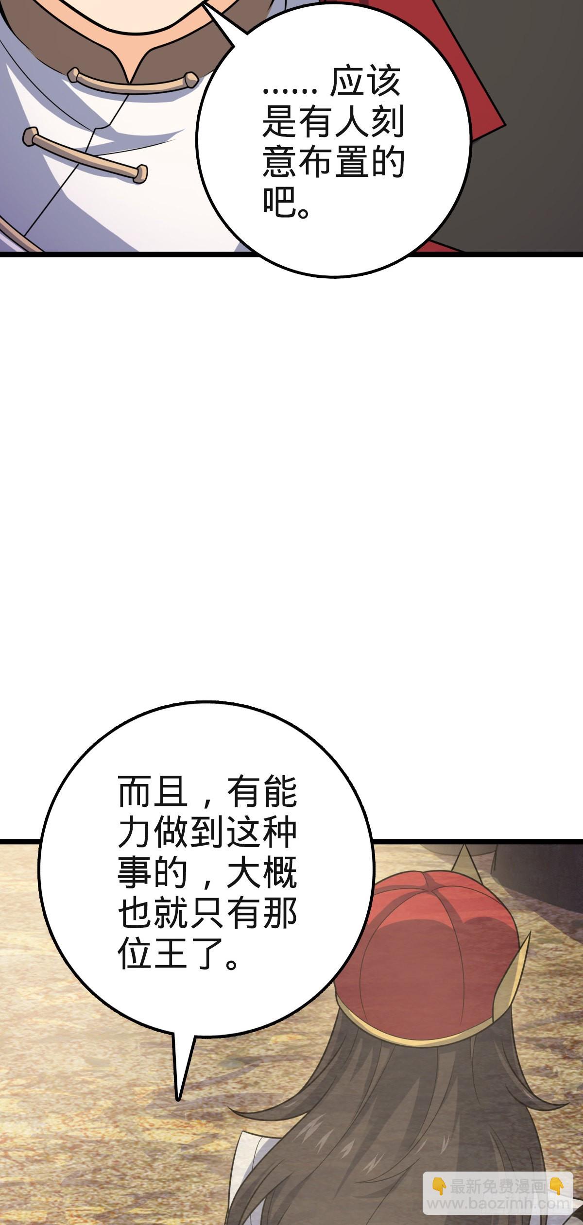 🍼大王饶命 579 王城流血日 第26页
