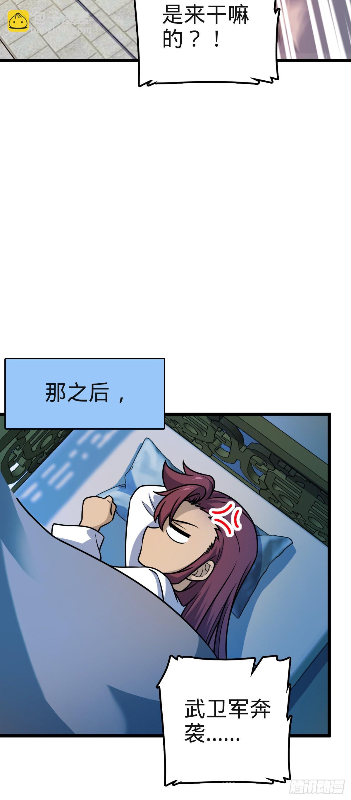 🍼大王饶命 579 王城流血日 第49页