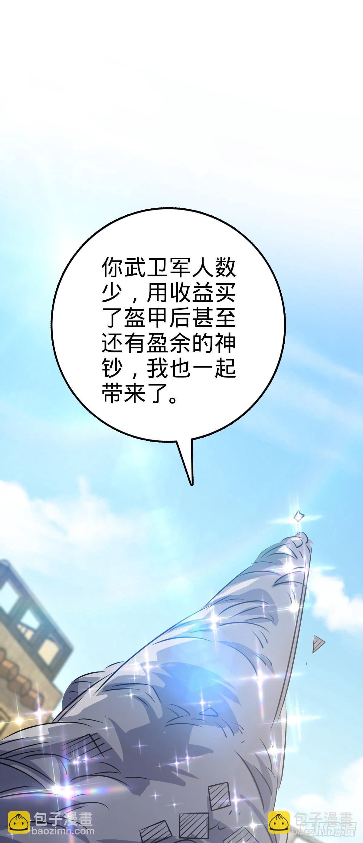 🍼大王饶命 581 黑羽军统领有点慌 第11页