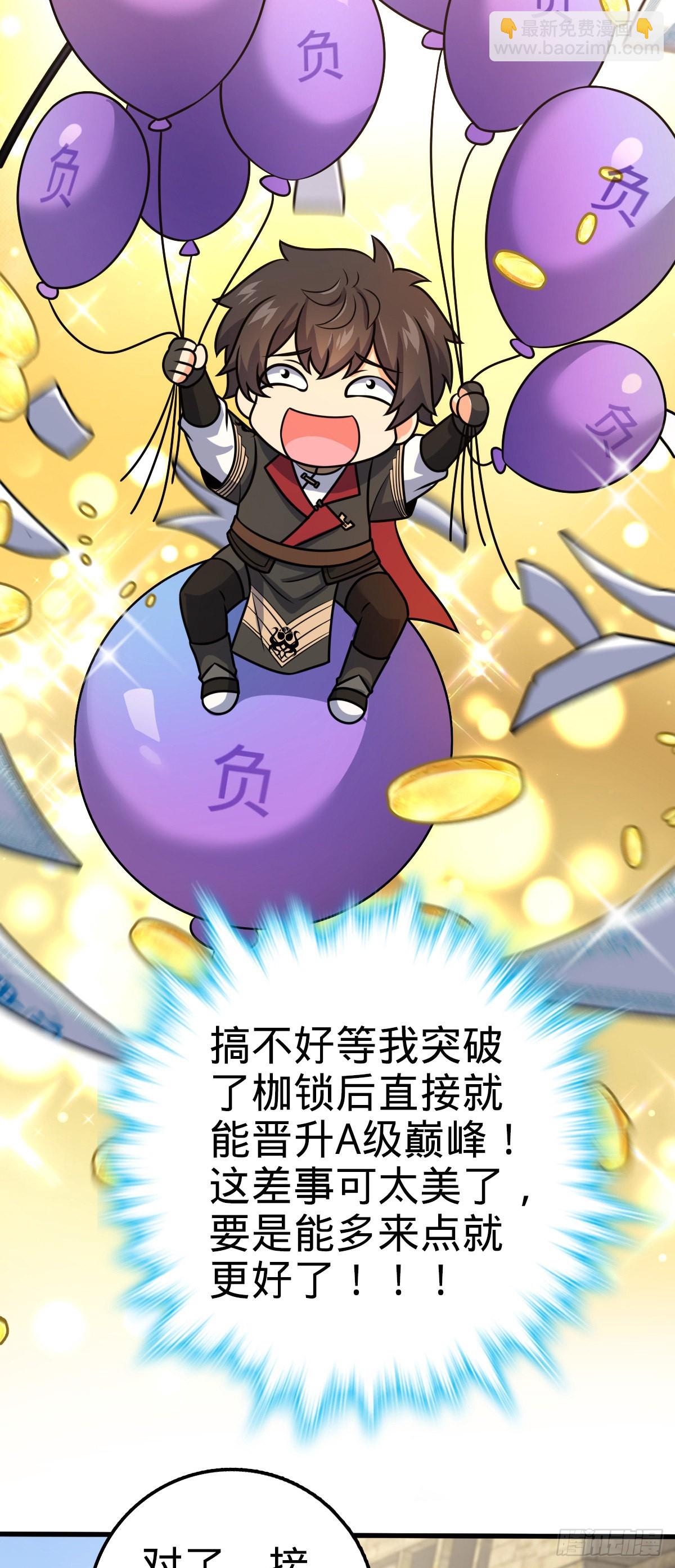 🍼大王饶命 581 黑羽军统领有点慌 第14页