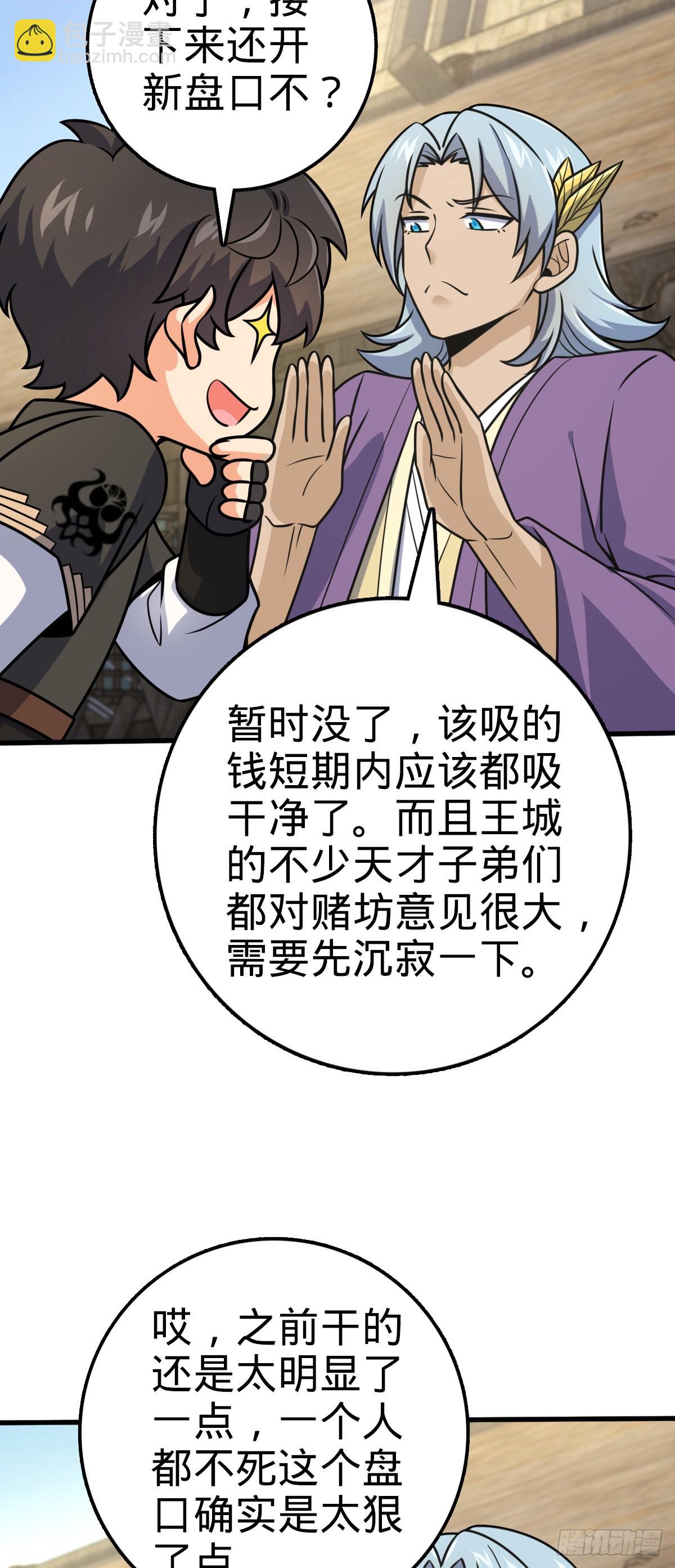 🍼大王饶命 581 黑羽军统领有点慌 第15页