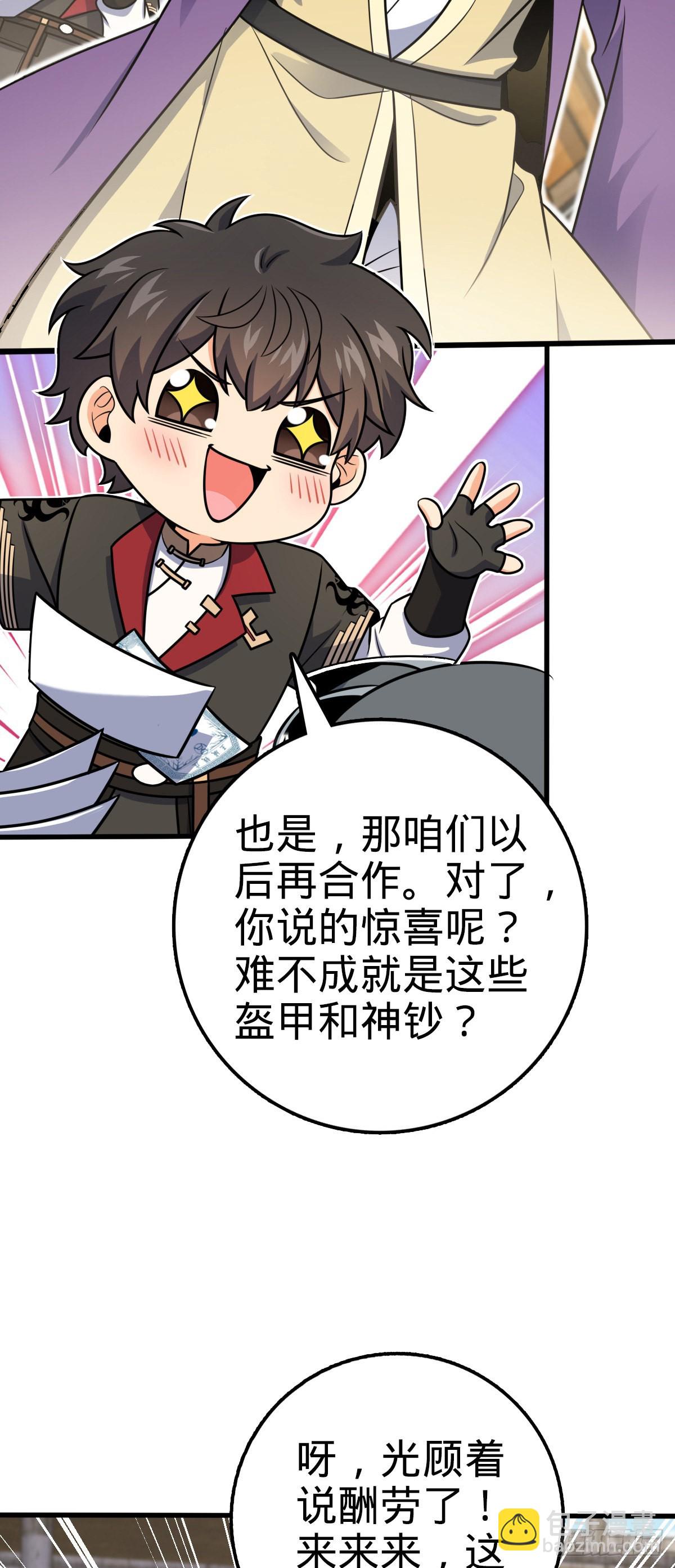 🍼大王饶命 581 黑羽军统领有点慌 第18页