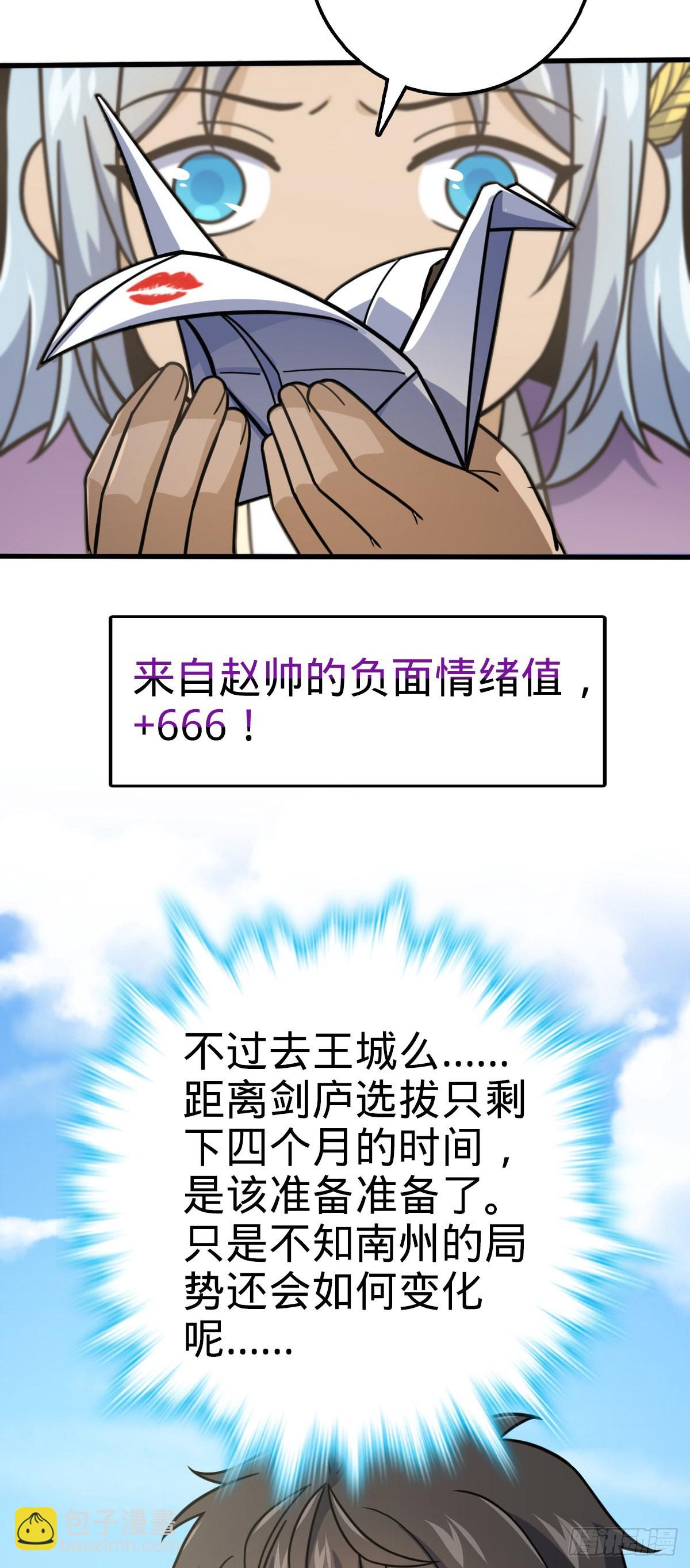 🍼大王饶命 581 黑羽军统领有点慌 第23页