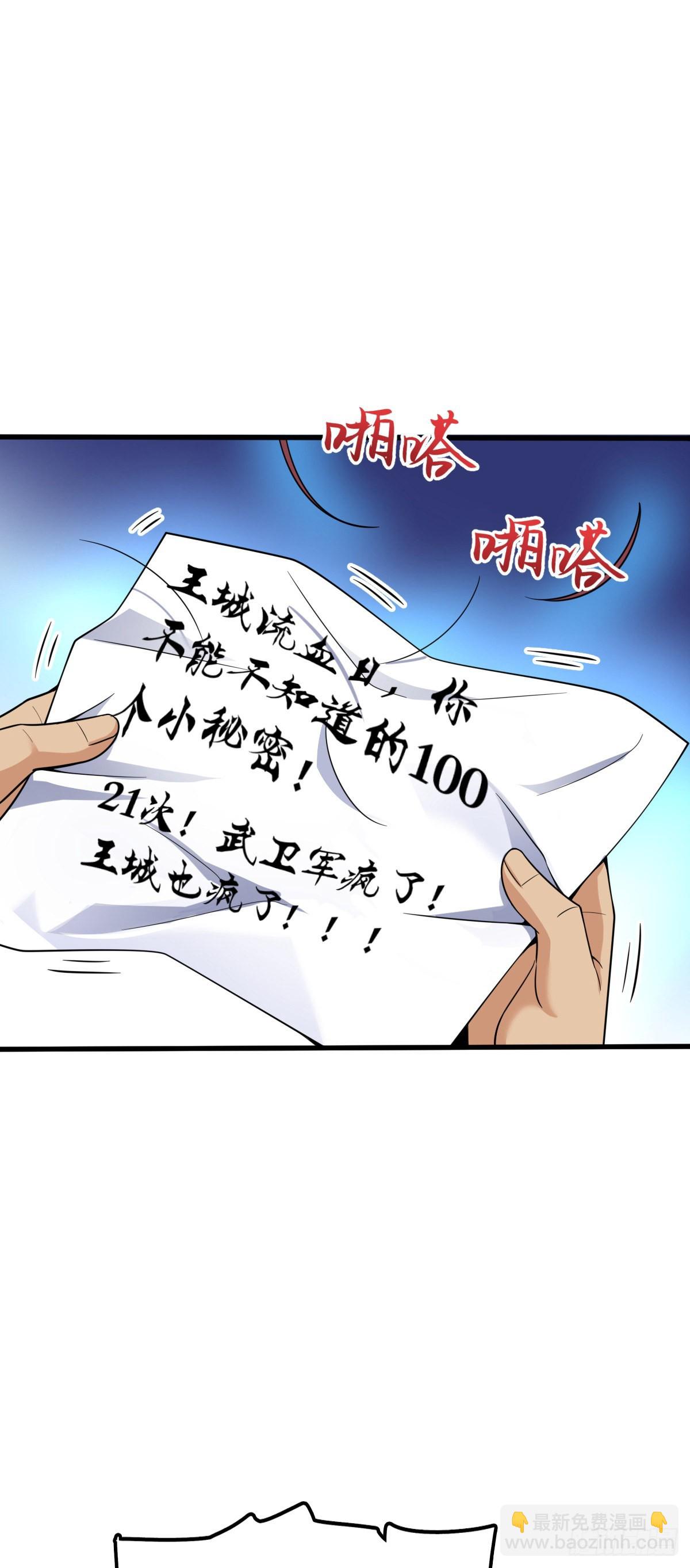 🍼大王饶命 581 黑羽军统领有点慌 第27页