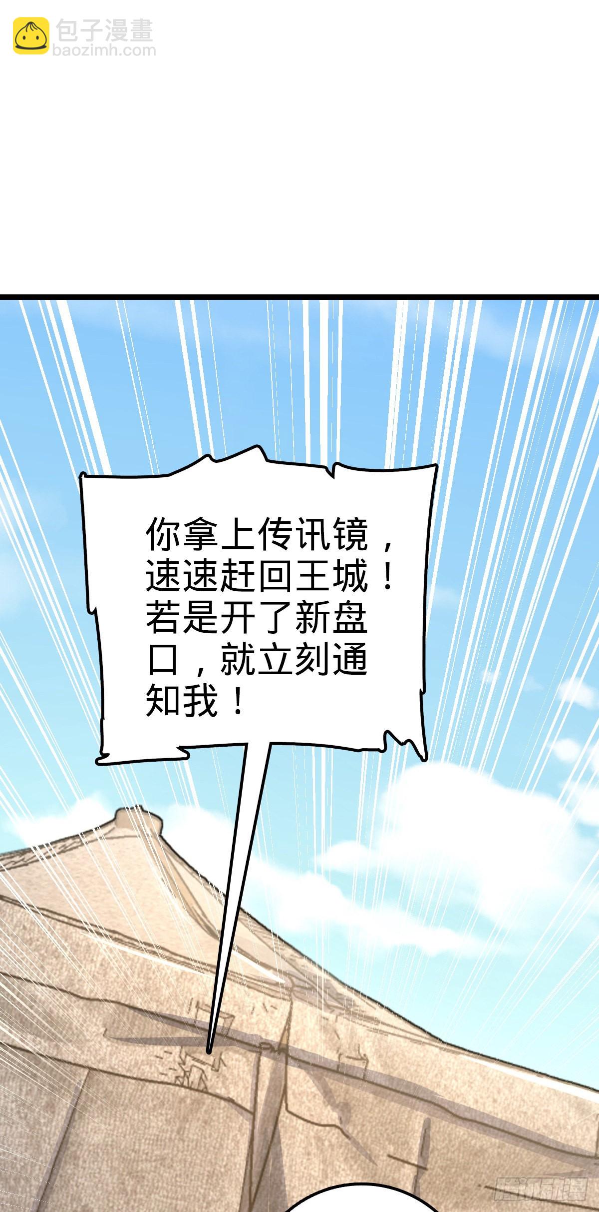 🍼大王饶命 581 黑羽军统领有点慌 第32页