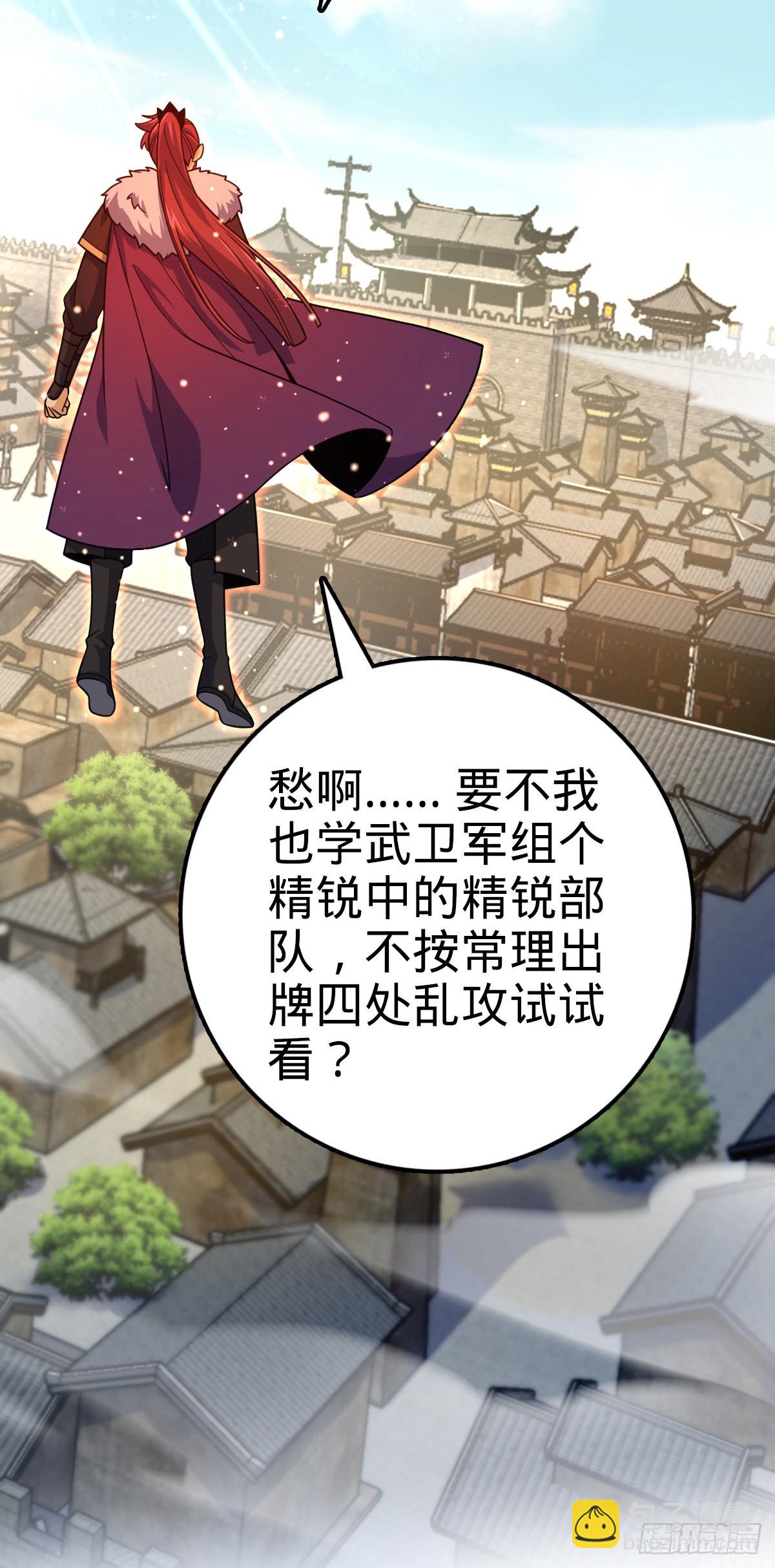 🍼大王饶命 581 黑羽军统领有点慌 第35页