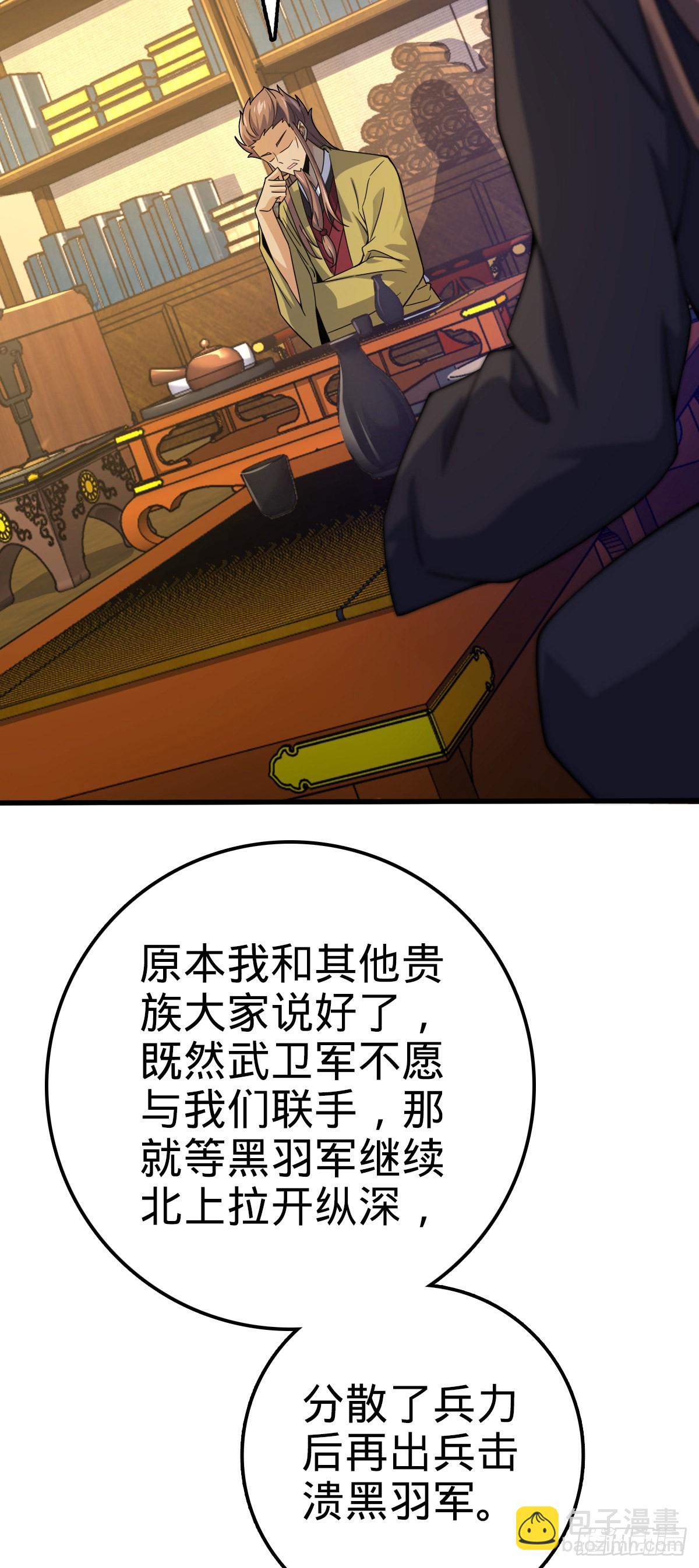 🍼大王饶命 581 黑羽军统领有点慌 第42页