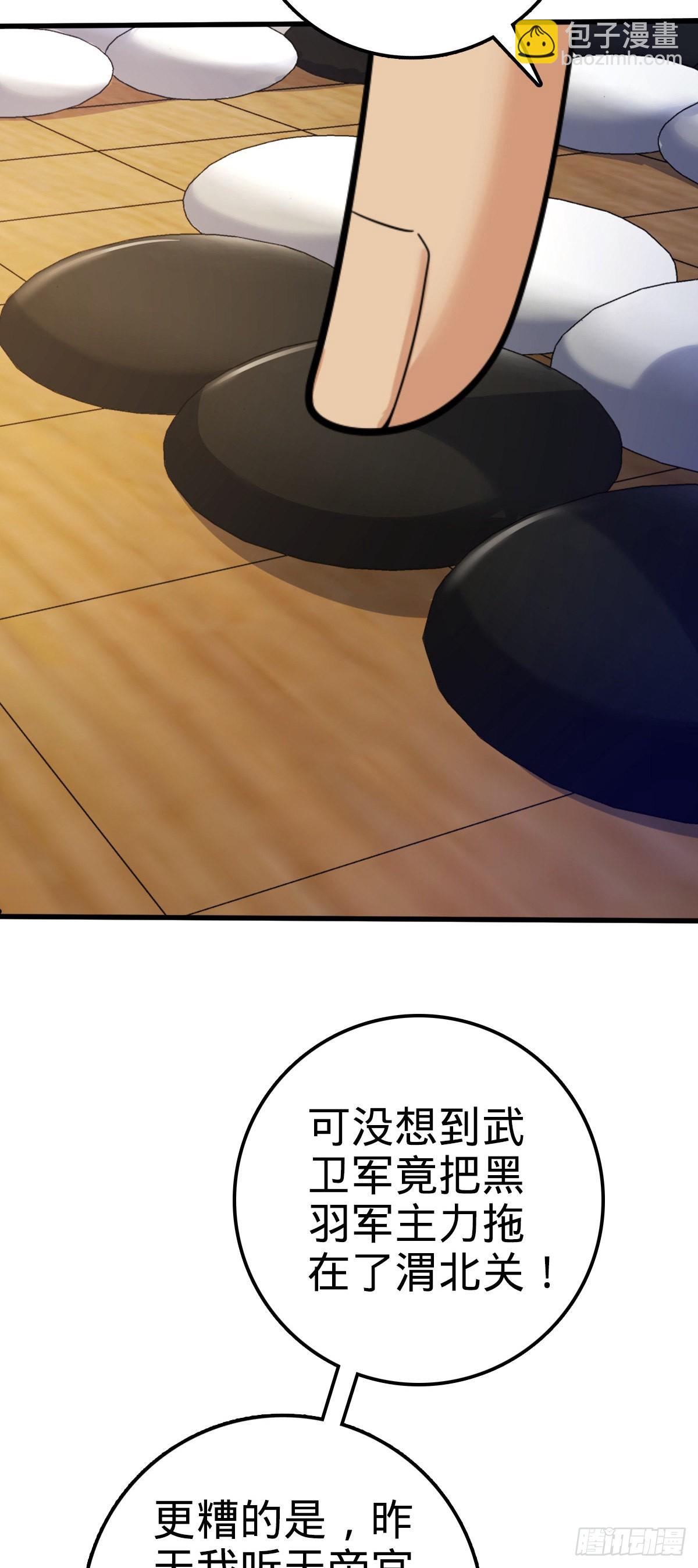 🍼大王饶命 581 黑羽军统领有点慌 第43页