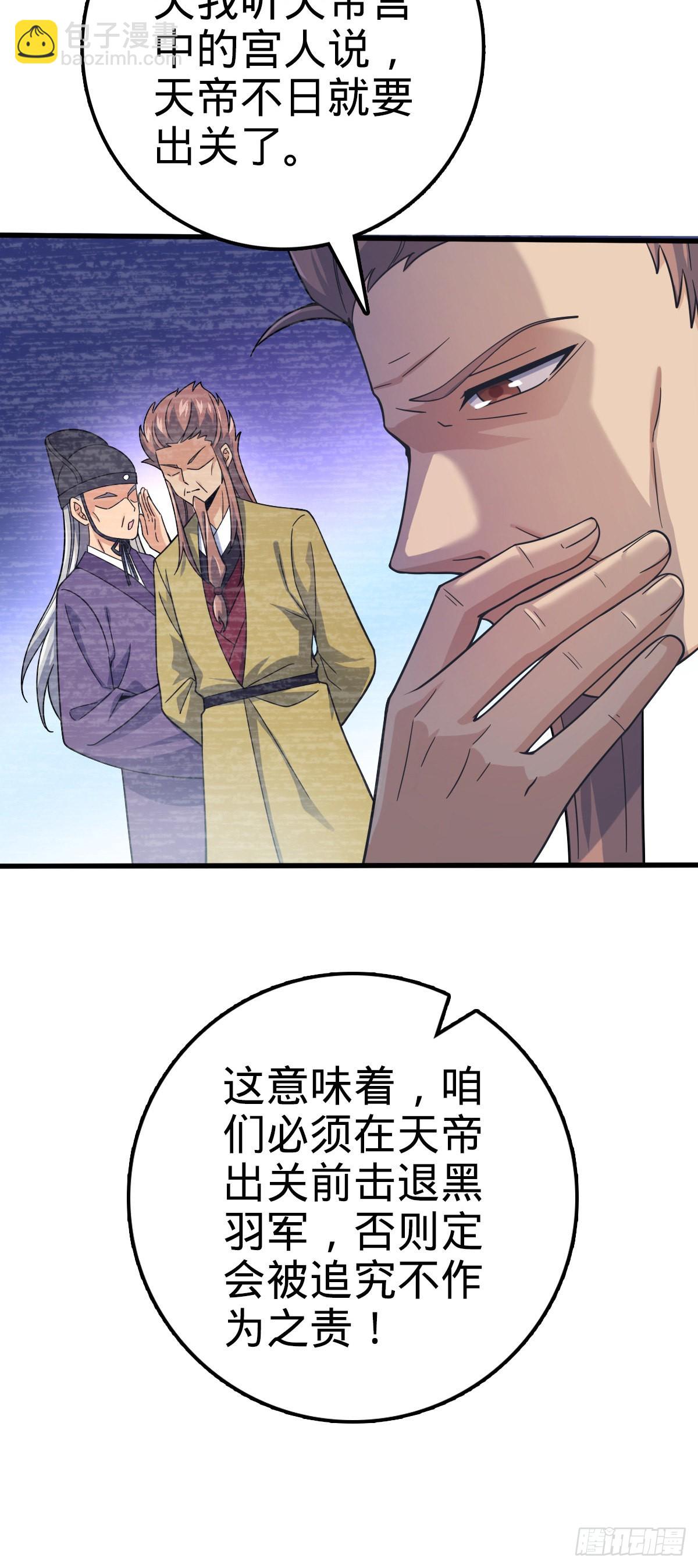 🍼大王饶命 581 黑羽军统领有点慌 第44页