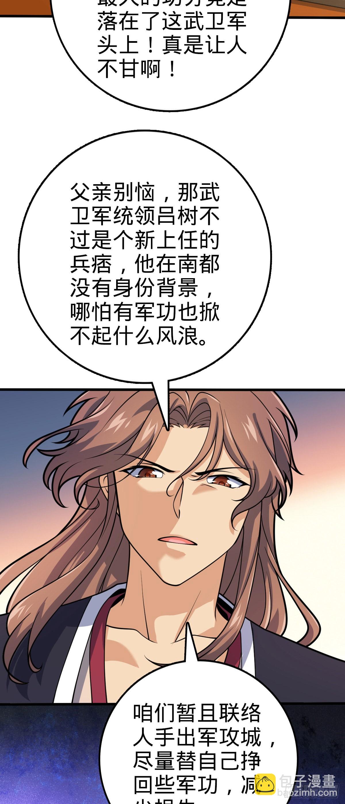 🍼大王饶命 581 黑羽军统领有点慌 第46页