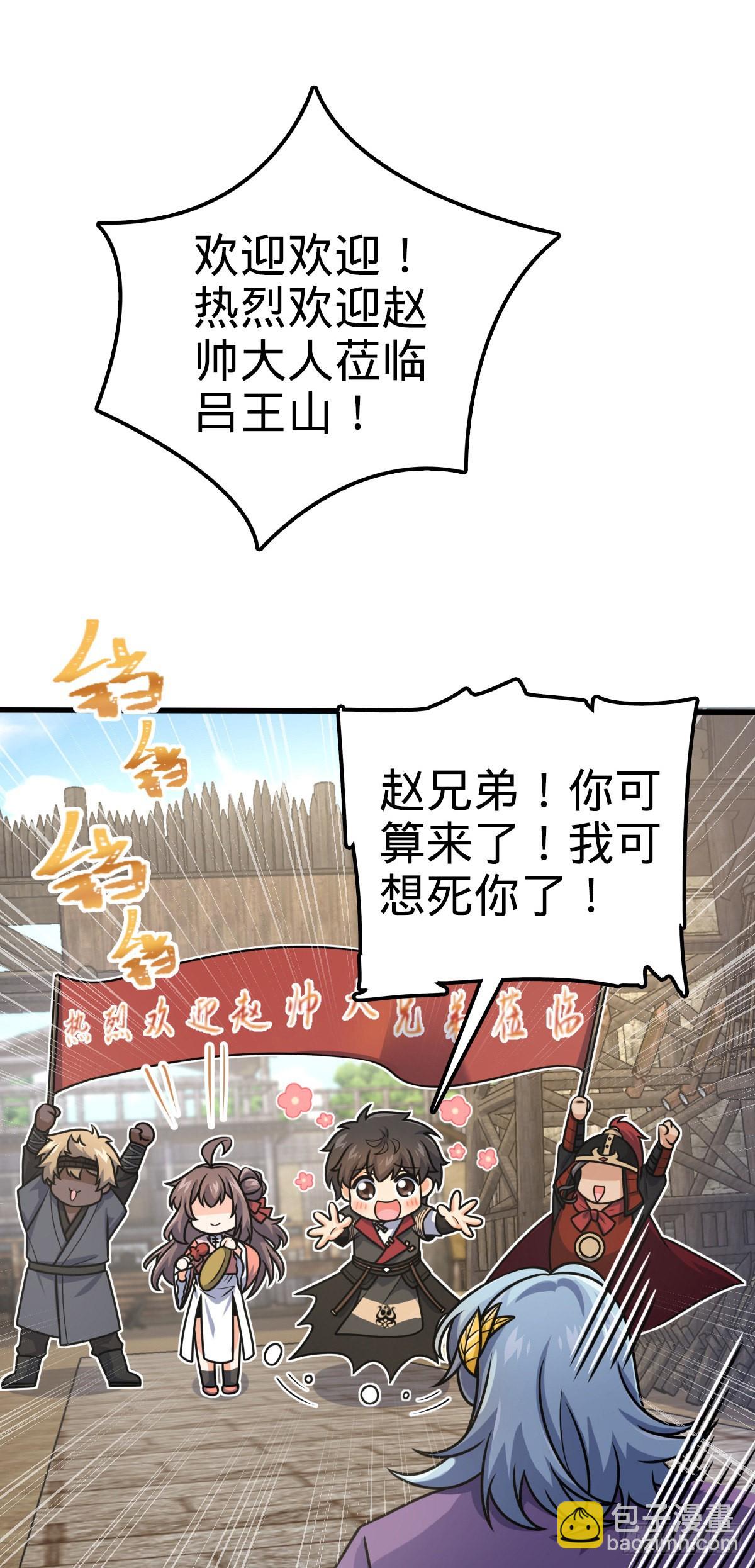 🍼大王饶命 581 黑羽军统领有点慌 第6页